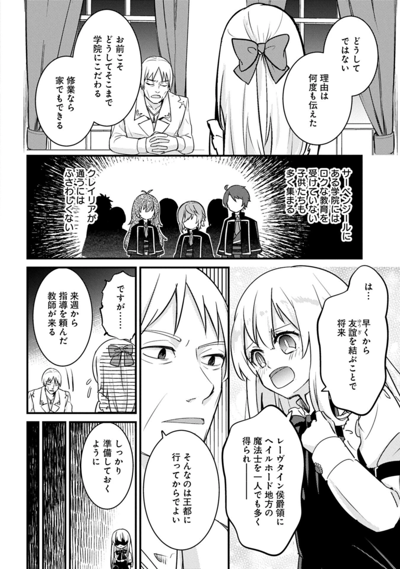 神様なんか信じてないけど、【神の奇跡】はぶん回す～信仰の力? これは努力と検証の賜物です～ 第5話 - 2