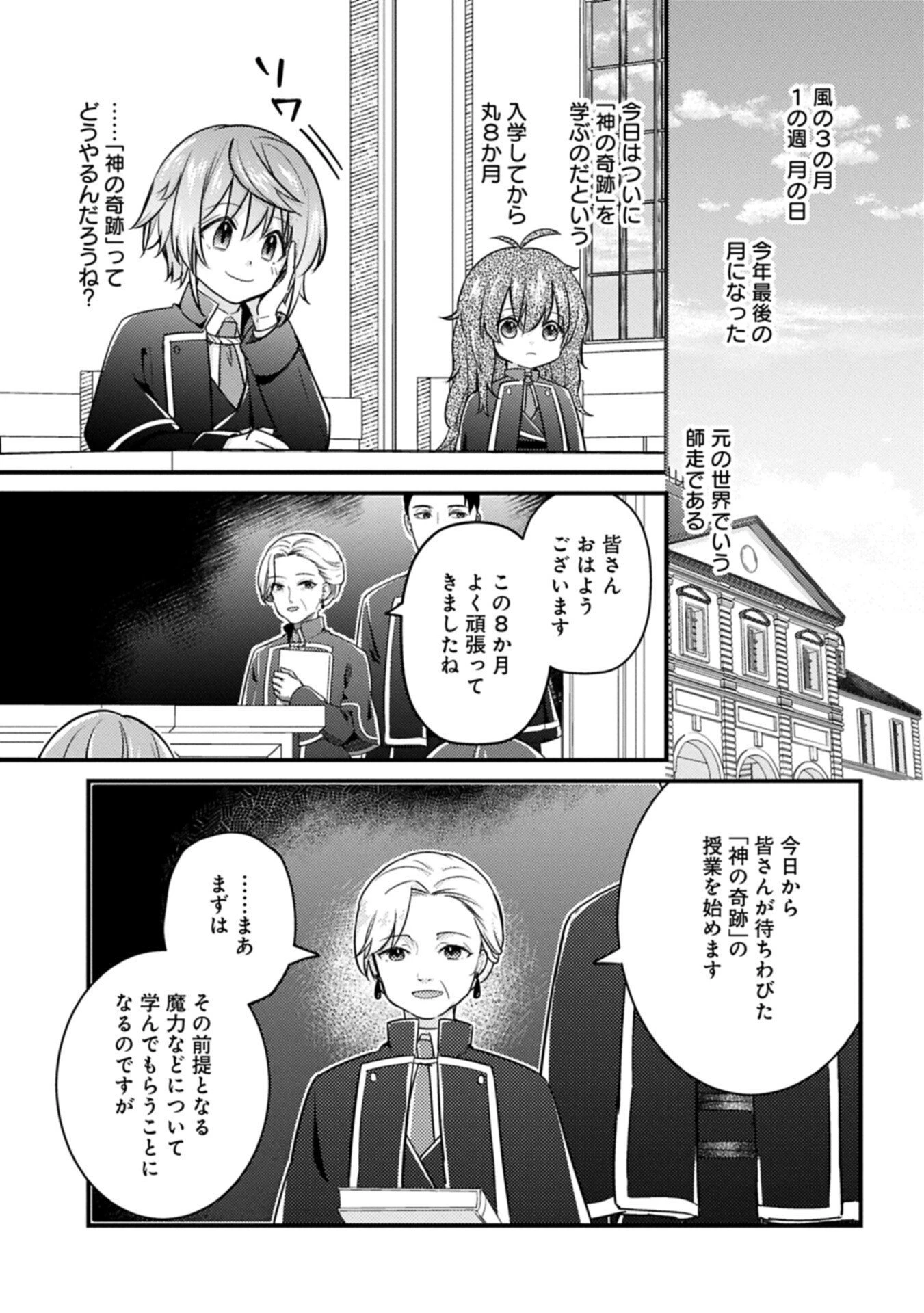 神様なんか信じてないけど、【神の奇跡】はぶん回す～信仰の力? これは努力と検証の賜物です～ 第5話 - 3