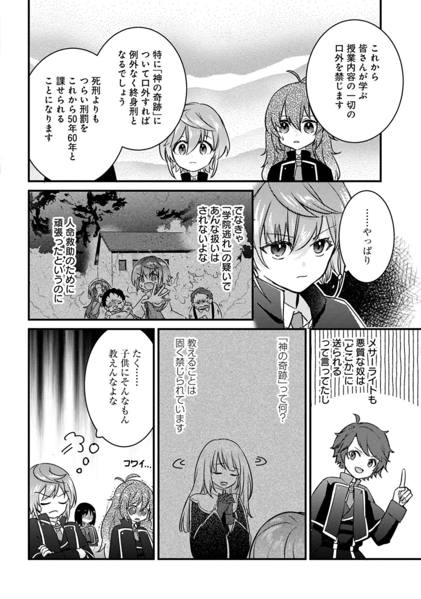 神様なんか信じてないけど、【神の奇跡】はぶん回す～信仰の力? これは努力と検証の賜物です～ 第5話 - 4