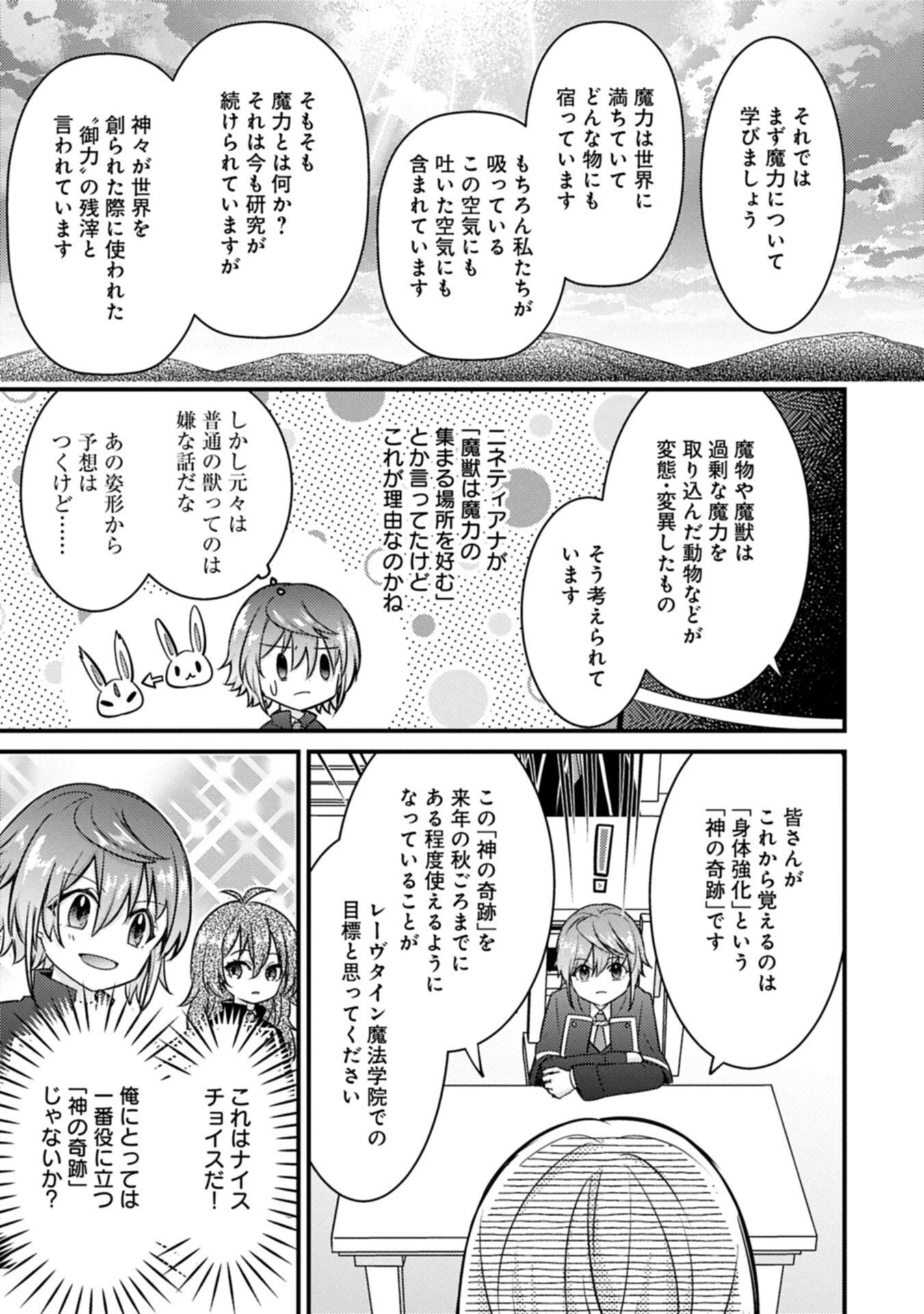 神様なんか信じてないけど、【神の奇跡】はぶん回す～信仰の力? これは努力と検証の賜物です～ 第5話 - 5
