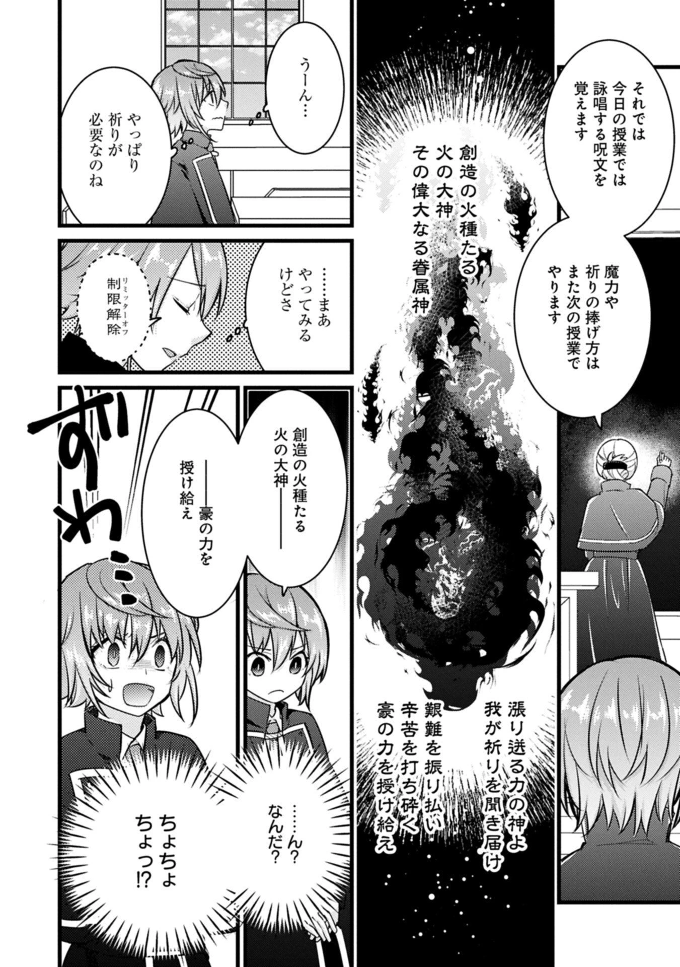 神様なんか信じてないけど、【神の奇跡】はぶん回す～信仰の力? これは努力と検証の賜物です～ 第5話 - 6