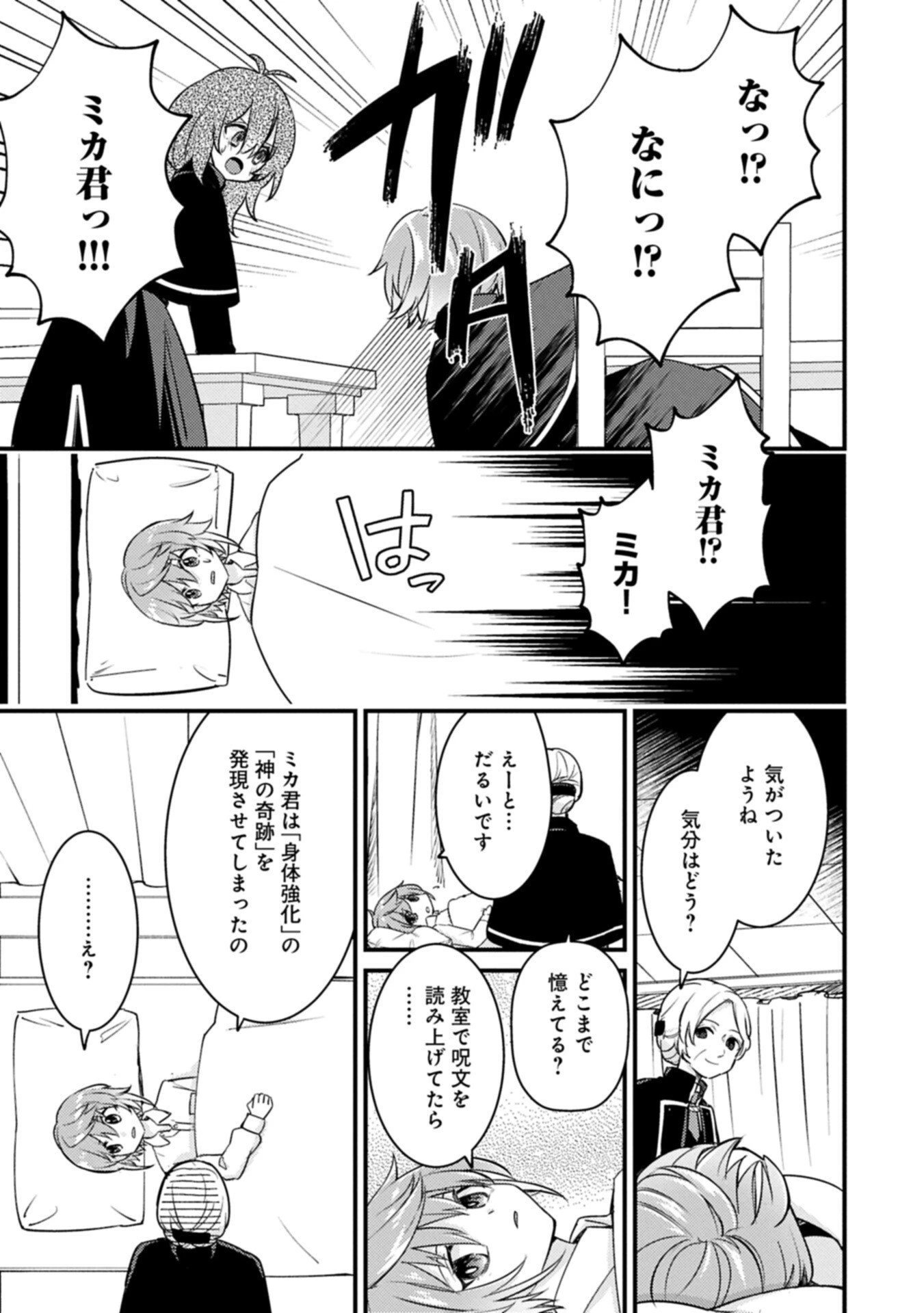 神様なんか信じてないけど、【神の奇跡】はぶん回す～信仰の力? これは努力と検証の賜物です～ 第5話 - 7