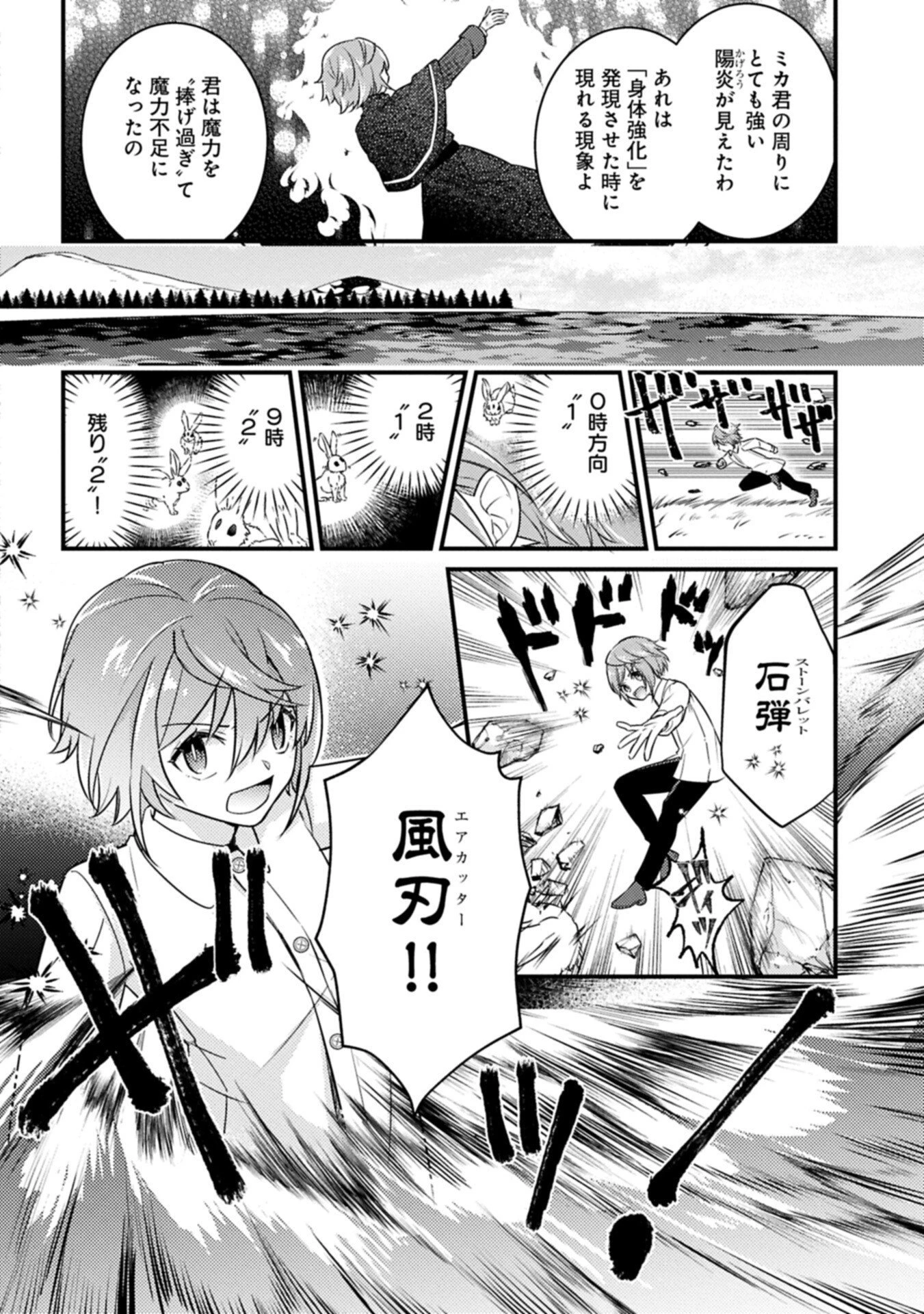 神様なんか信じてないけど、【神の奇跡】はぶん回す～信仰の力? これは努力と検証の賜物です～ 第5話 - 8