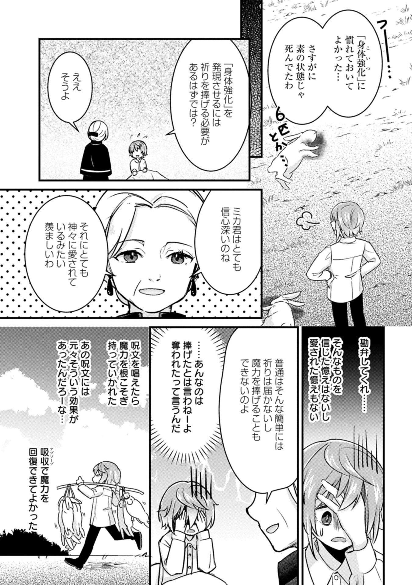 神様なんか信じてないけど、【神の奇跡】はぶん回す～信仰の力? これは努力と検証の賜物です～ 第5話 - 9