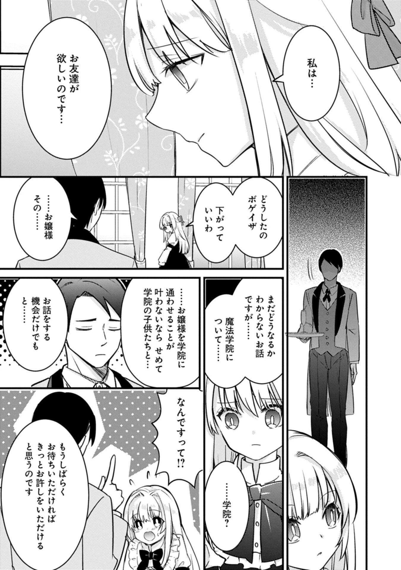 神様なんか信じてないけど、【神の奇跡】はぶん回す～信仰の力? これは努力と検証の賜物です～ 第5話 - 11