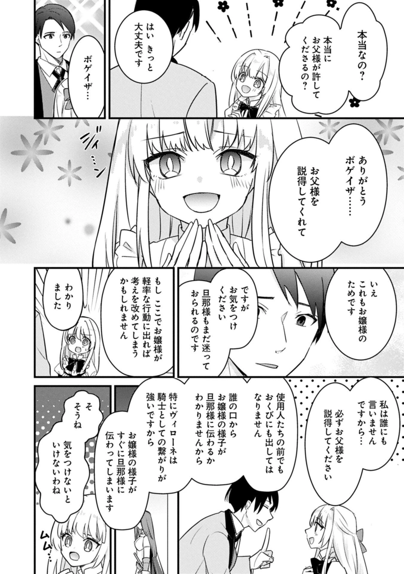 神様なんか信じてないけど、【神の奇跡】はぶん回す～信仰の力? これは努力と検証の賜物です～ 第5話 - 12