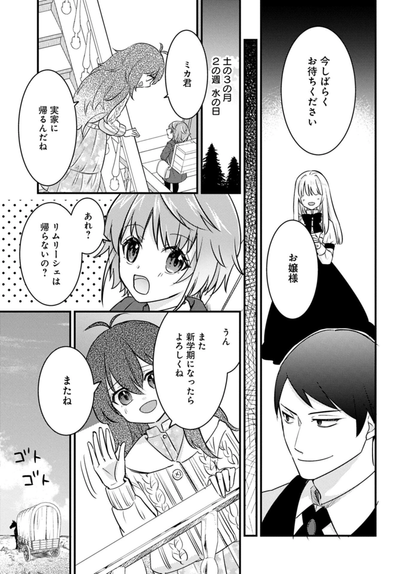 神様なんか信じてないけど、【神の奇跡】はぶん回す～信仰の力? これは努力と検証の賜物です～ 第5話 - 13