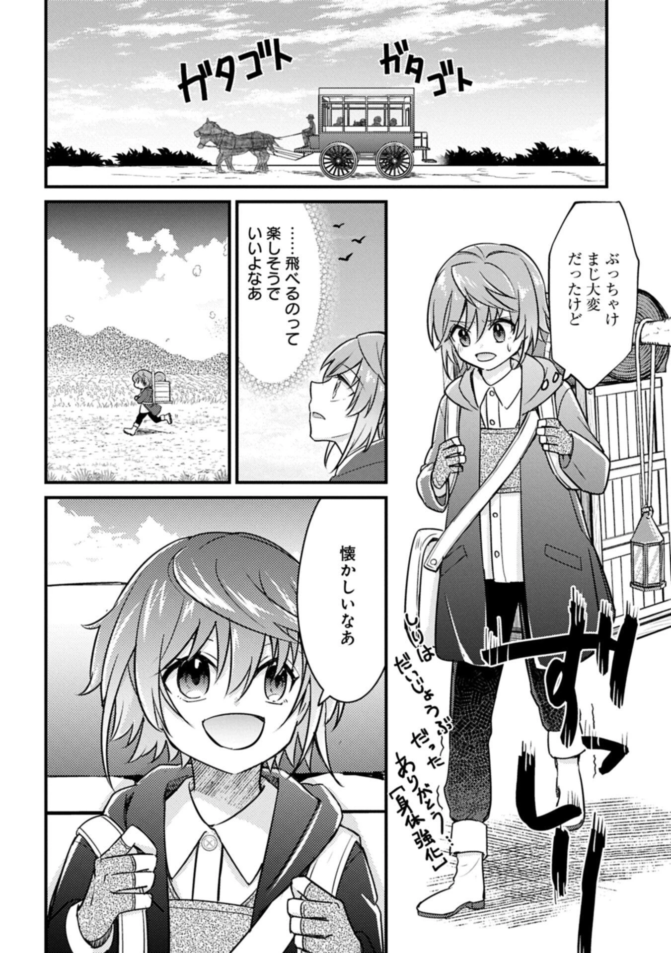 神様なんか信じてないけど、【神の奇跡】はぶん回す～信仰の力? これは努力と検証の賜物です～ 第5話 - 14