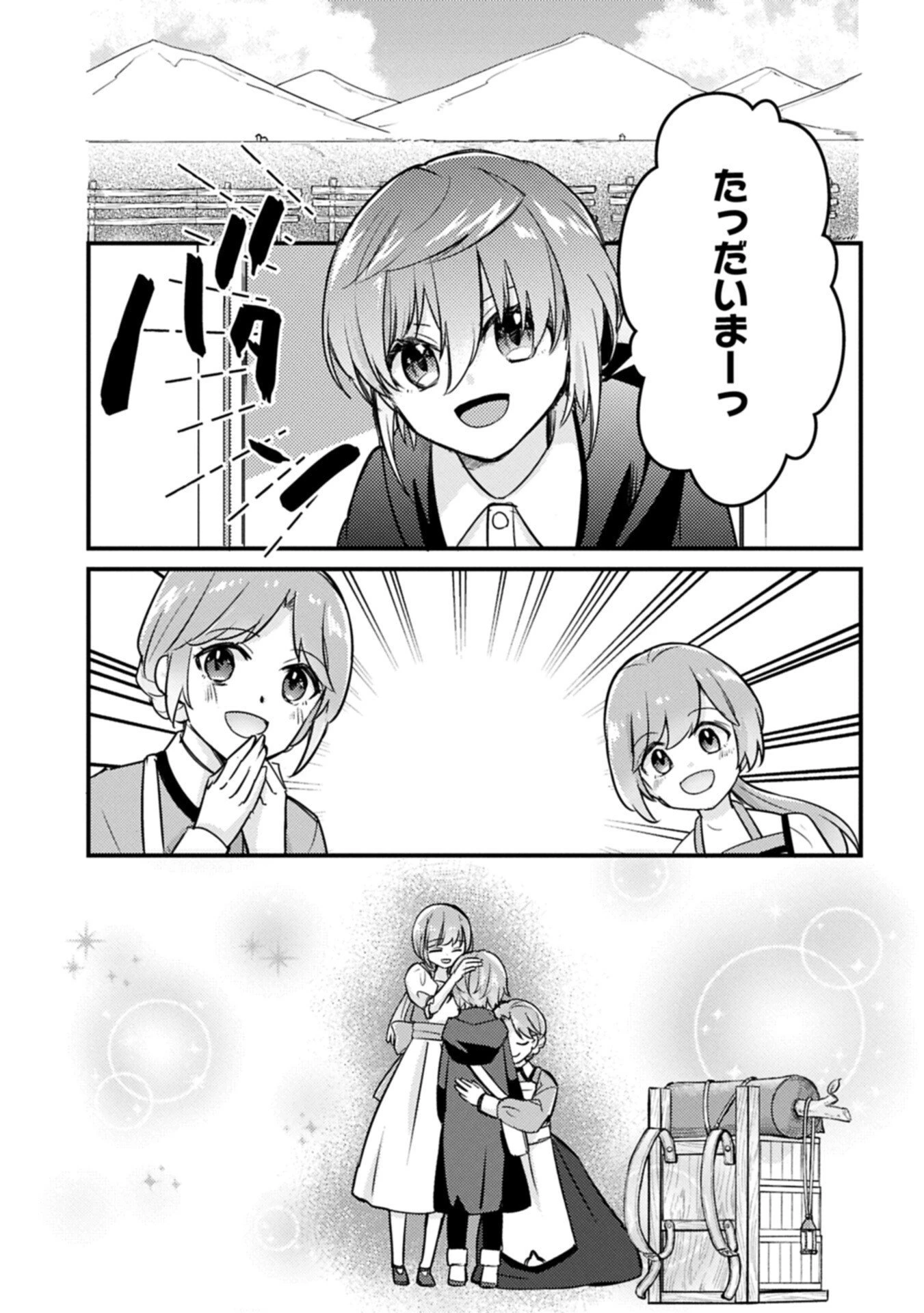 神様なんか信じてないけど、【神の奇跡】はぶん回す～信仰の力? これは努力と検証の賜物です～ 第5話 - 15