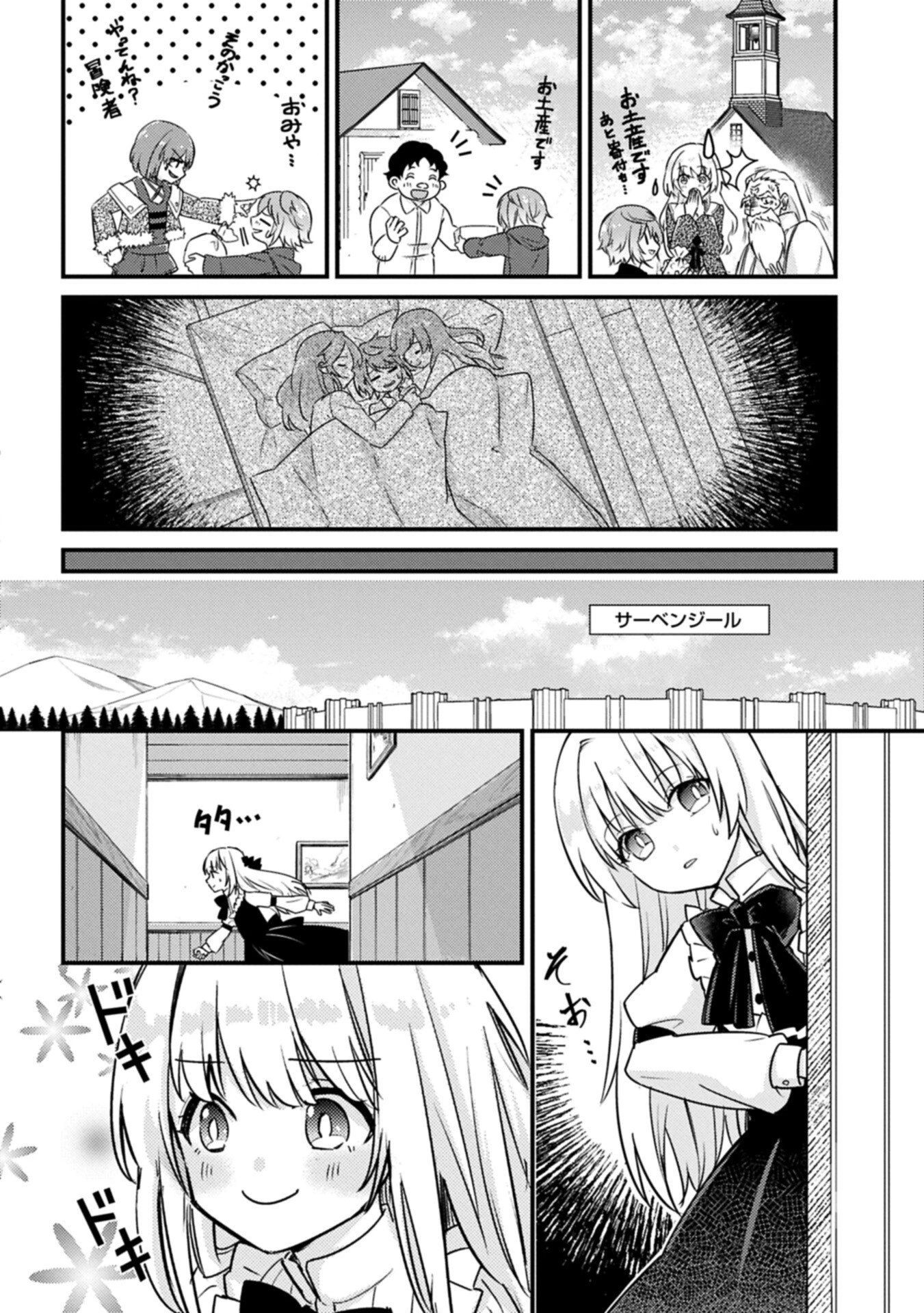 神様なんか信じてないけど、【神の奇跡】はぶん回す～信仰の力? これは努力と検証の賜物です～ 第5話 - 16