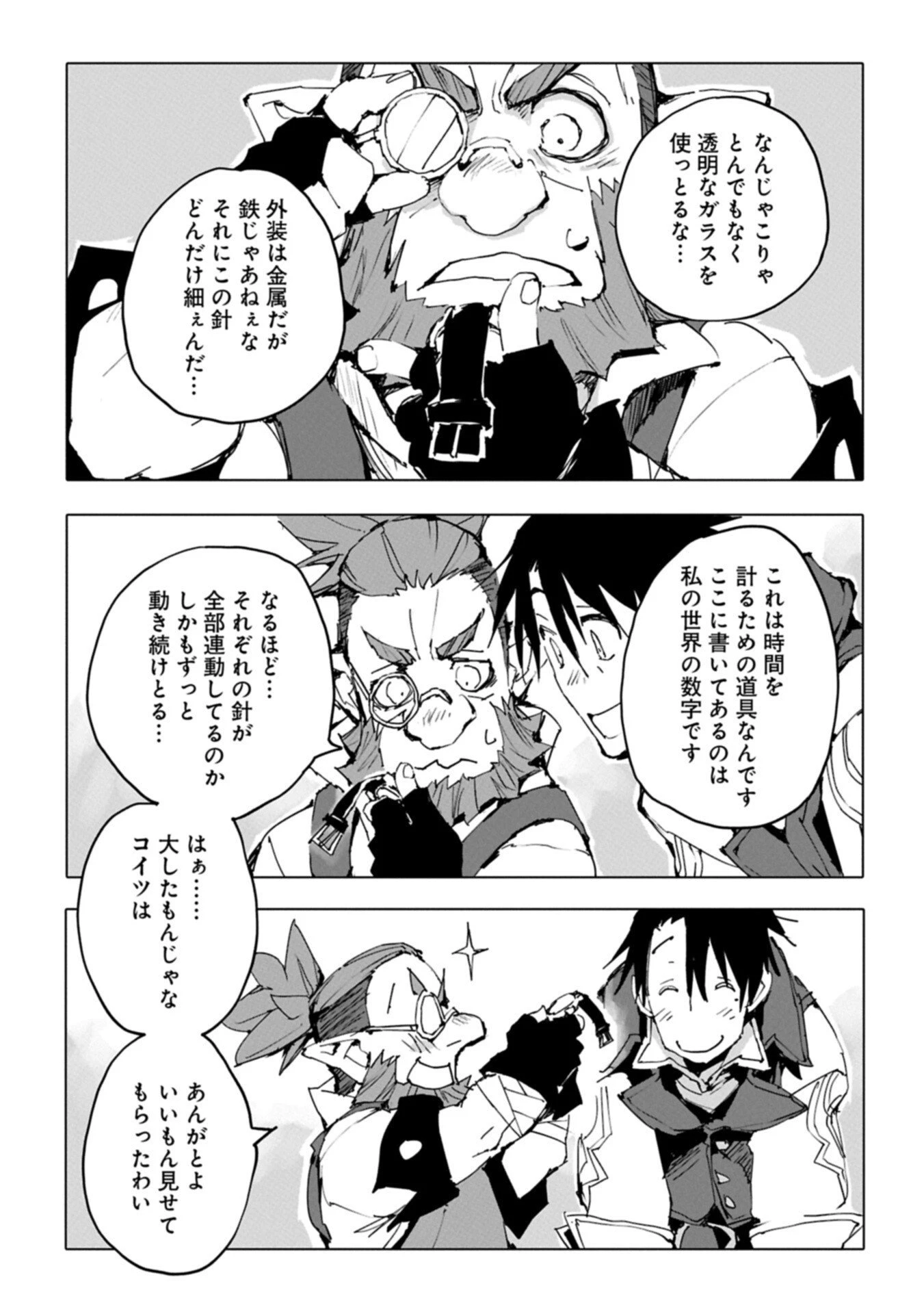 異世界は猫と共に～猫好きSEがプログラム知識×魔法具で最強領地をつくるまで～ 第8.2話 - 1