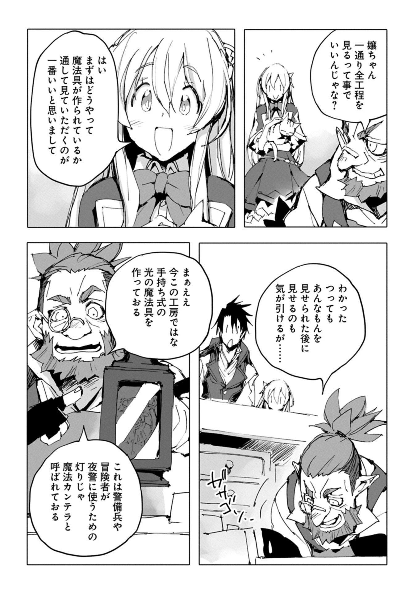 異世界は猫と共に～猫好きSEがプログラム知識×魔法具で最強領地をつくるまで～ 第8.2話 - 2