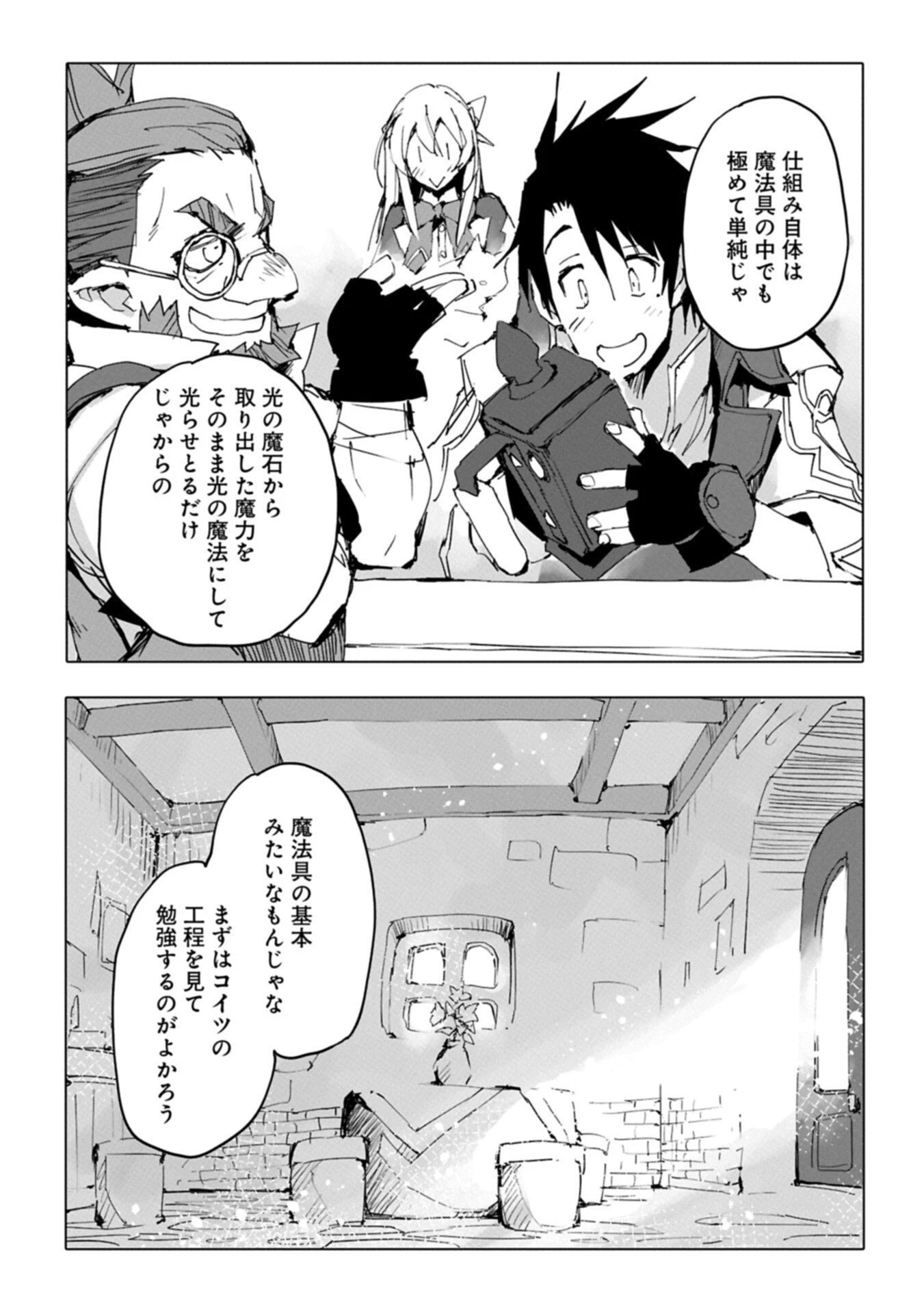 異世界は猫と共に～猫好きSEがプログラム知識×魔法具で最強領地をつくるまで～ 第8.2話 - 3