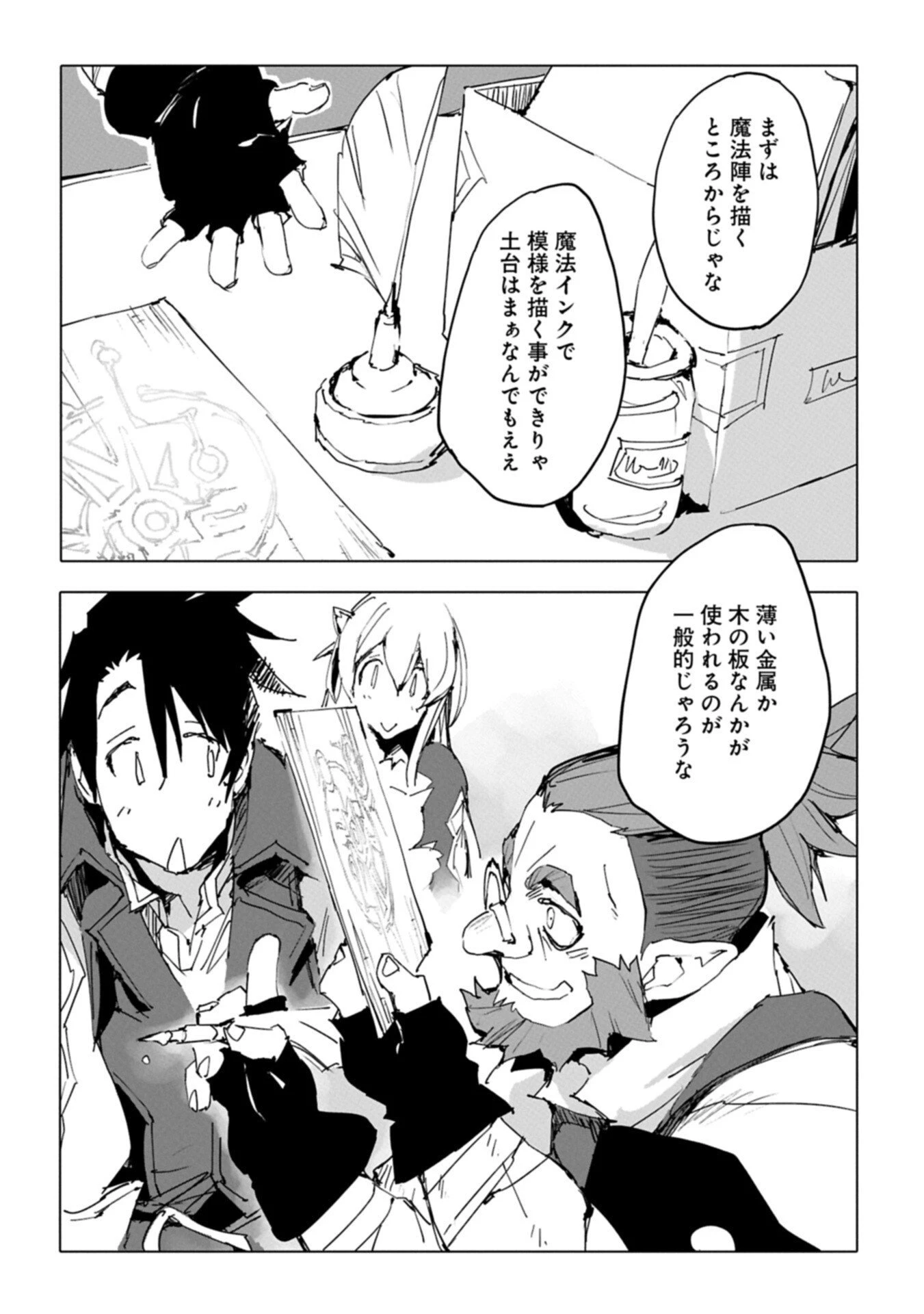 異世界は猫と共に～猫好きSEがプログラム知識×魔法具で最強領地をつくるまで～ 第8.2話 - 4