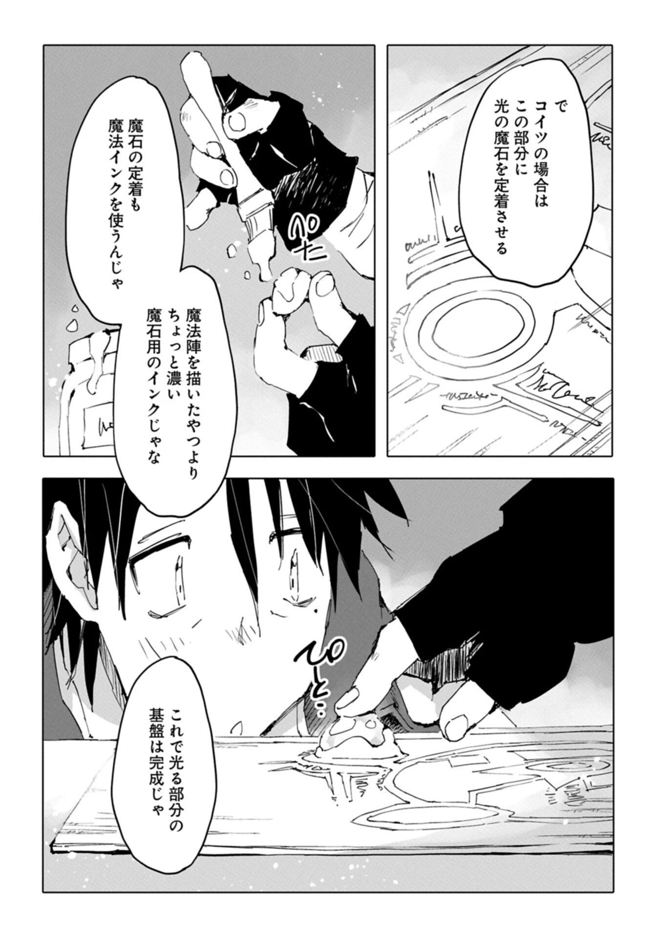 異世界は猫と共に～猫好きSEがプログラム知識×魔法具で最強領地をつくるまで～ 第8.2話 - 6