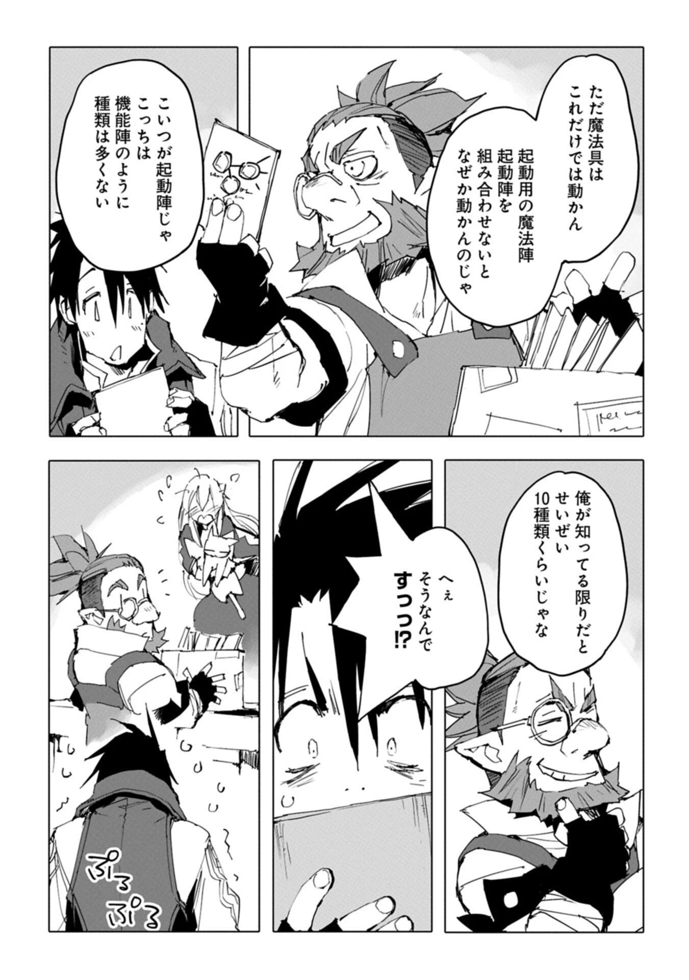 異世界は猫と共に～猫好きSEがプログラム知識×魔法具で最強領地をつくるまで～ 第8.2話 - 7