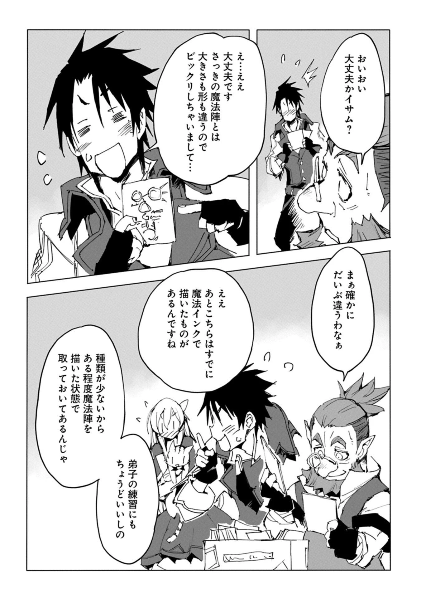 異世界は猫と共に～猫好きSEがプログラム知識×魔法具で最強領地をつくるまで～ 第8.2話 - 8