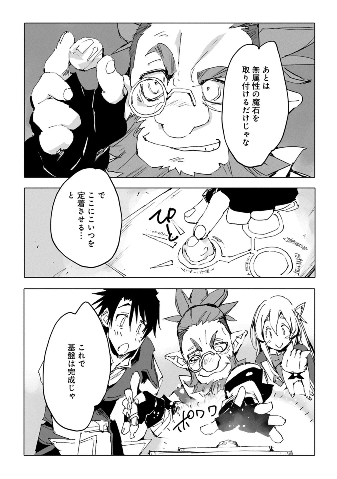 異世界は猫と共に～猫好きSEがプログラム知識×魔法具で最強領地をつくるまで～ 第8.2話 - 9