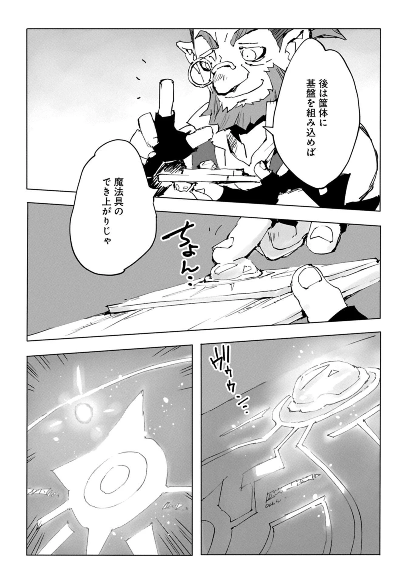 異世界は猫と共に～猫好きSEがプログラム知識×魔法具で最強領地をつくるまで～ 第8.2話 - 10