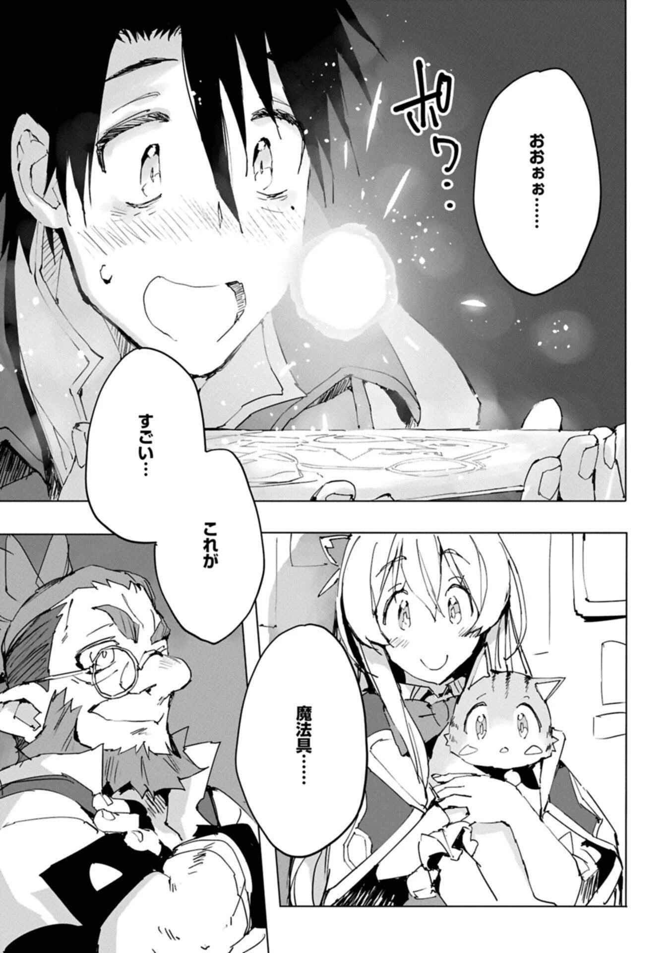 異世界は猫と共に～猫好きSEがプログラム知識×魔法具で最強領地をつくるまで～ 第8.2話 - 11