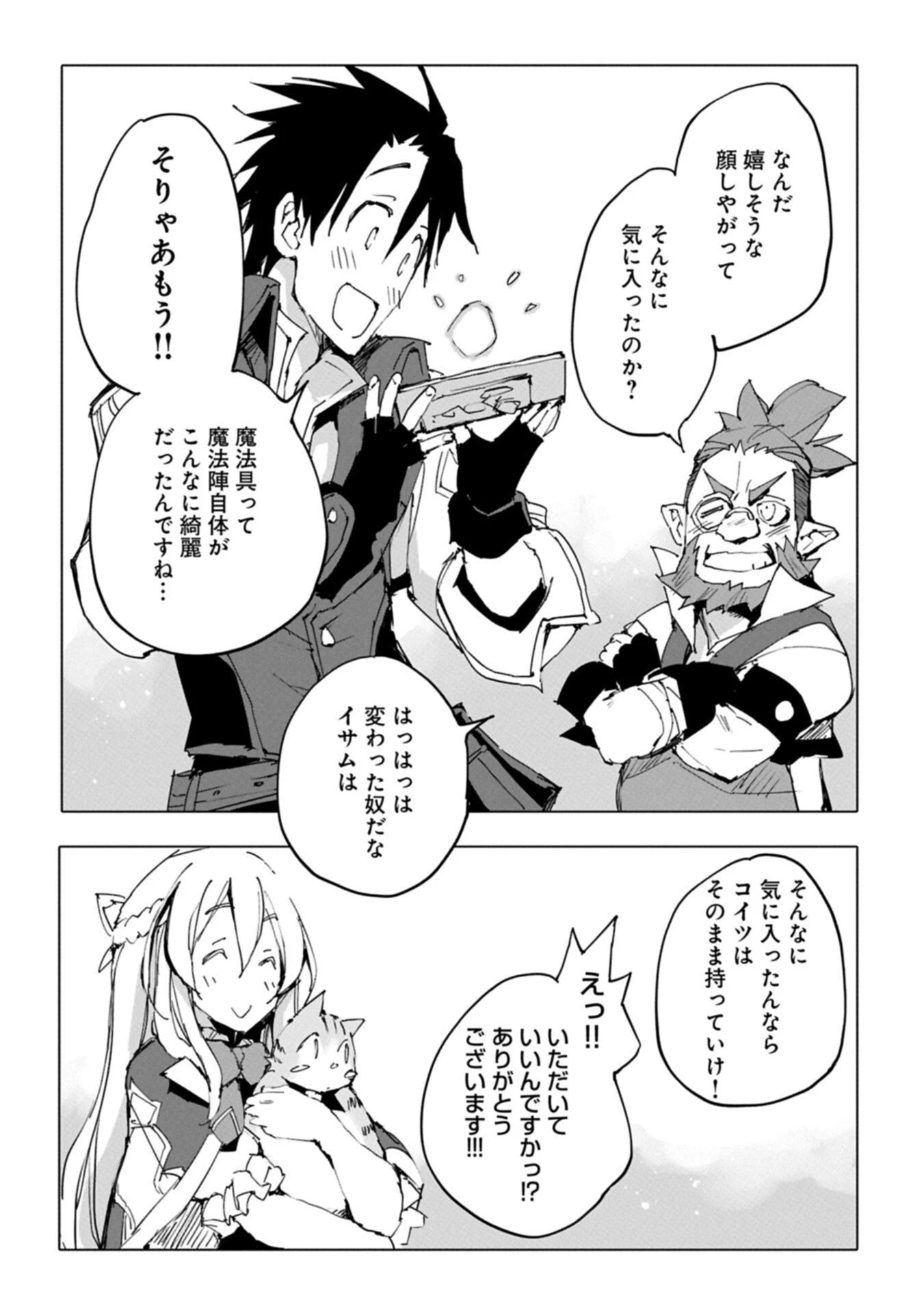 異世界は猫と共に～猫好きSEがプログラム知識×魔法具で最強領地をつくるまで～ 第8.2話 - 12