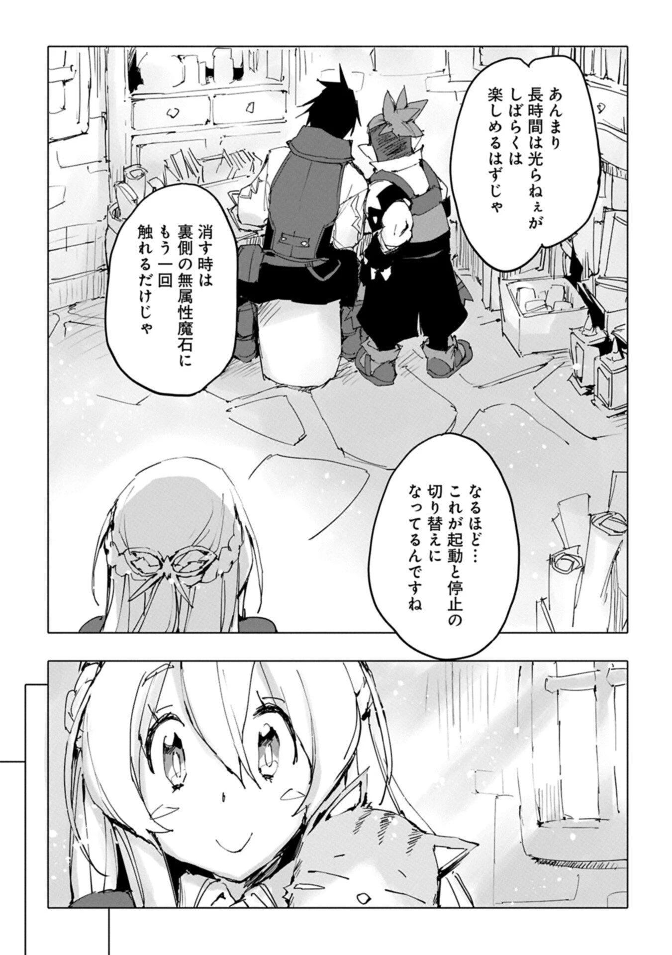 異世界は猫と共に～猫好きSEがプログラム知識×魔法具で最強領地をつくるまで～ 第8.2話 - 13