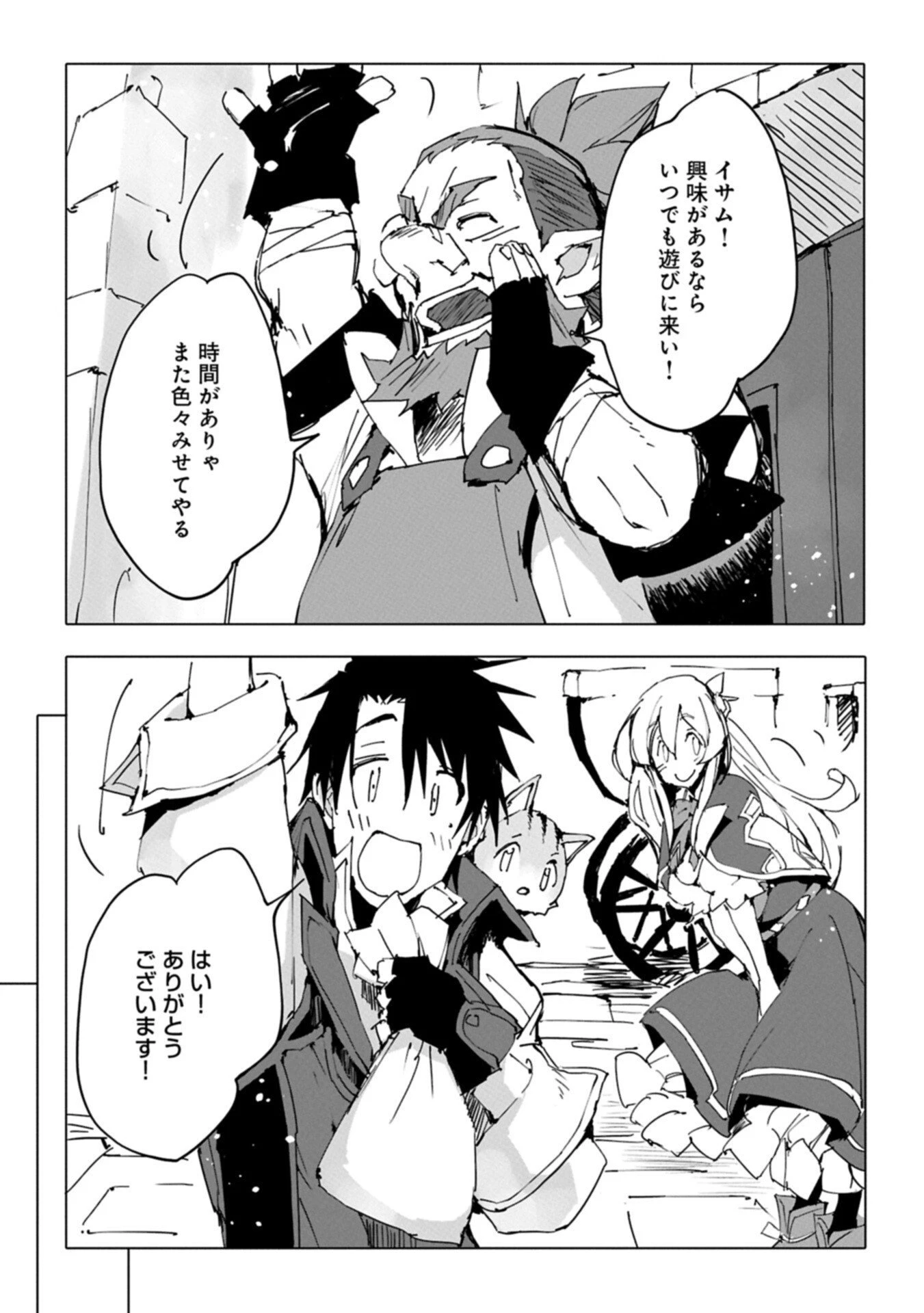 異世界は猫と共に～猫好きSEがプログラム知識×魔法具で最強領地をつくるまで～ 第8.2話 - 15