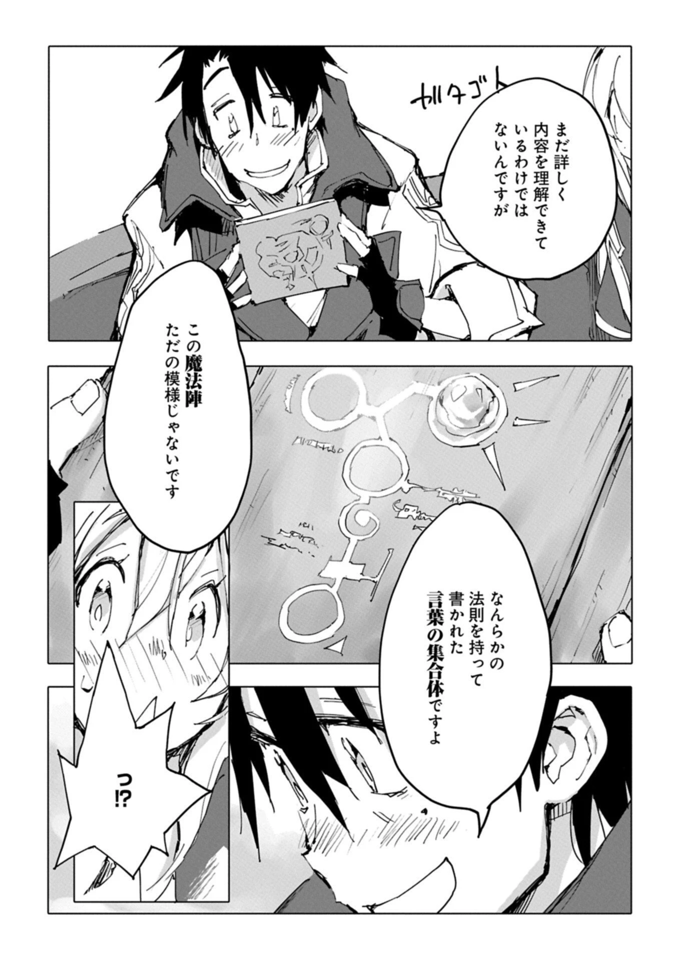 異世界は猫と共に～猫好きSEがプログラム知識×魔法具で最強領地をつくるまで～ 第8.2話 - 17