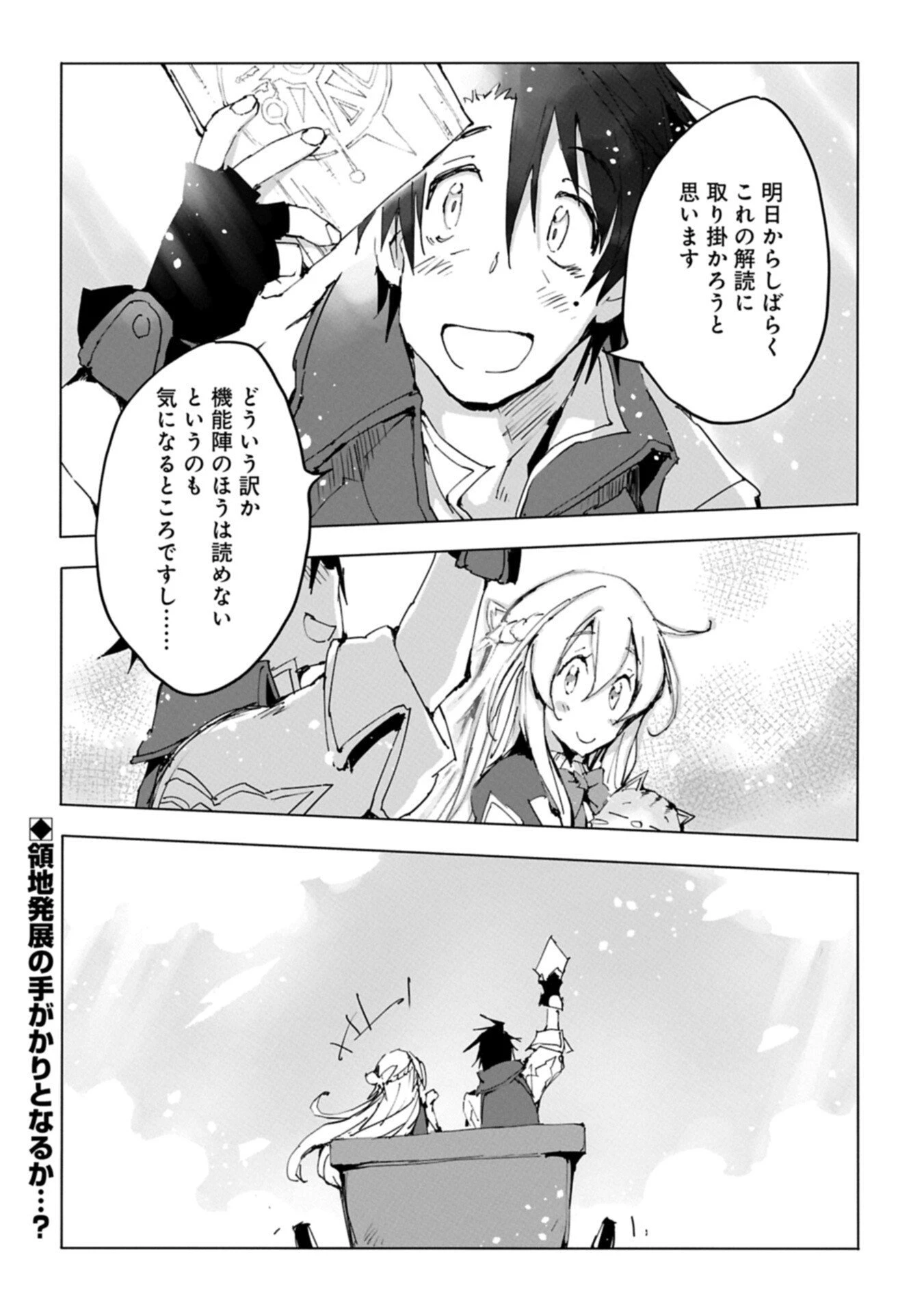 異世界は猫と共に～猫好きSEがプログラム知識×魔法具で最強領地をつくるまで～ 第8.2話 - 18