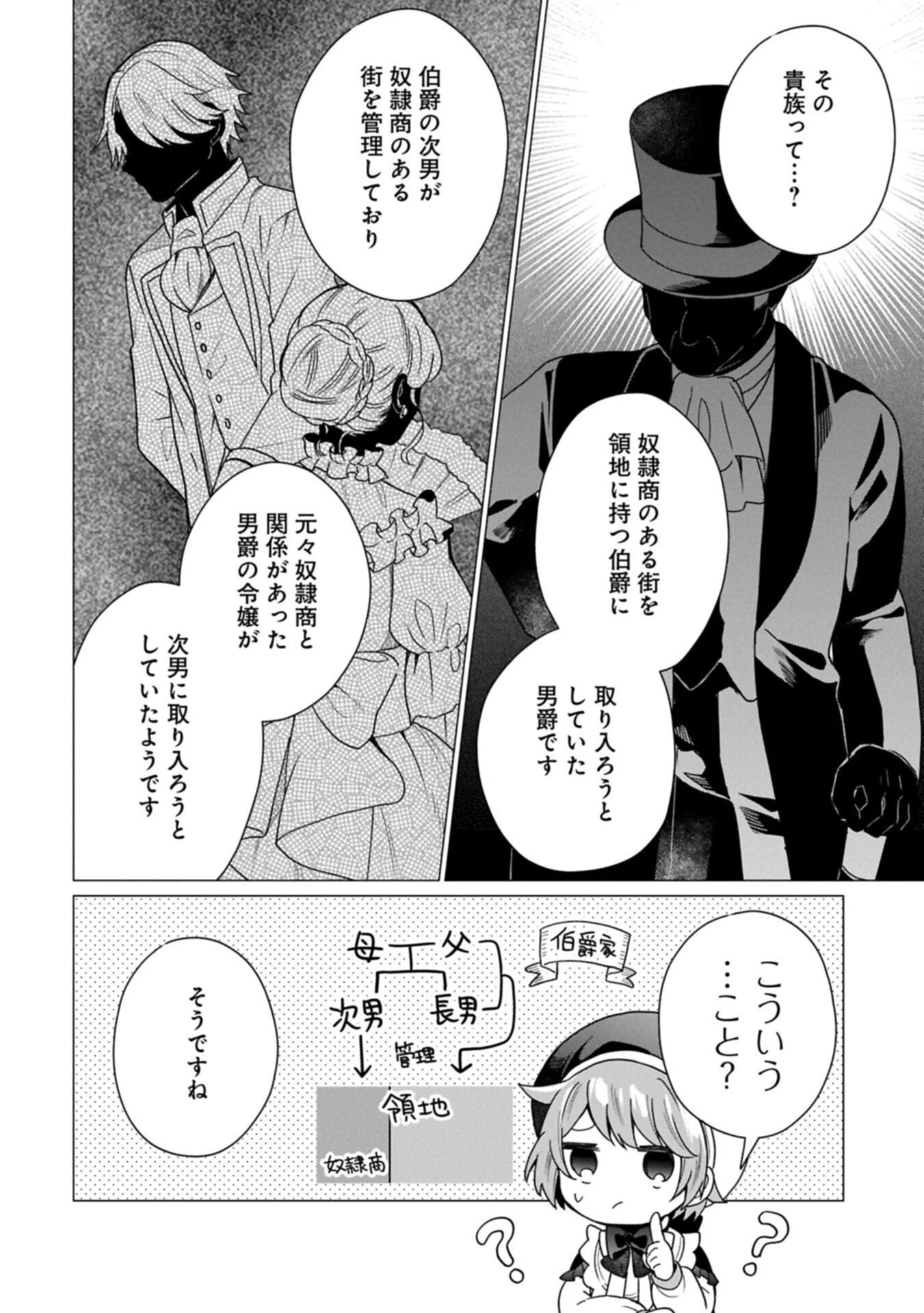 ボクは光の国の転生皇子さま!～溺愛する家族と精霊の加護と共に、ボクの天然チートでお助けします!～ 第7.1話 - 6