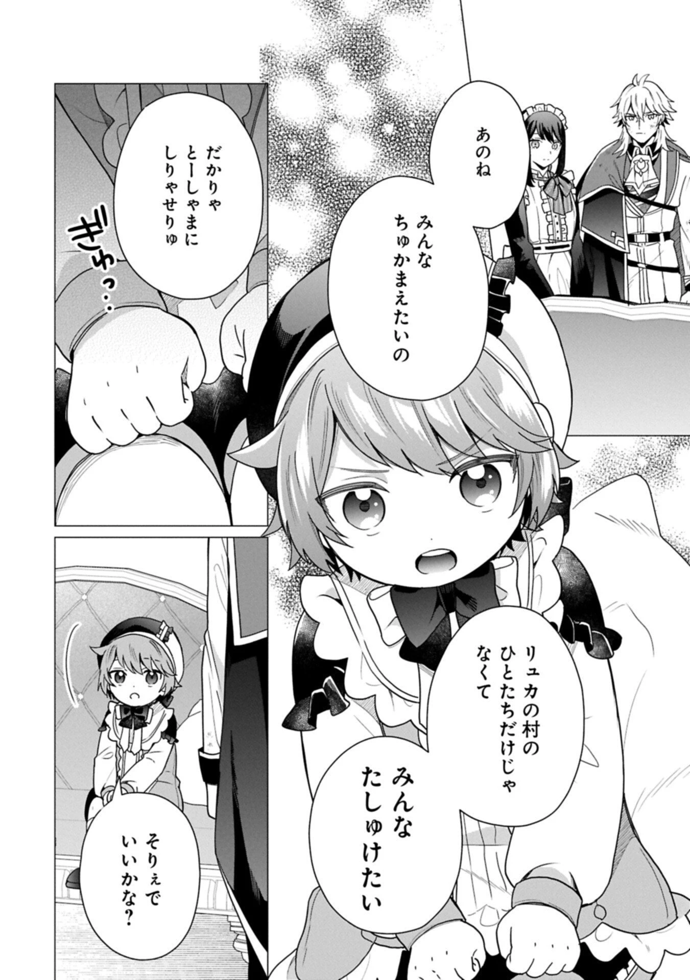 ボクは光の国の転生皇子さま!～溺愛する家族と精霊の加護と共に、ボクの天然チートでお助けします!～ 第7.1話 - 8