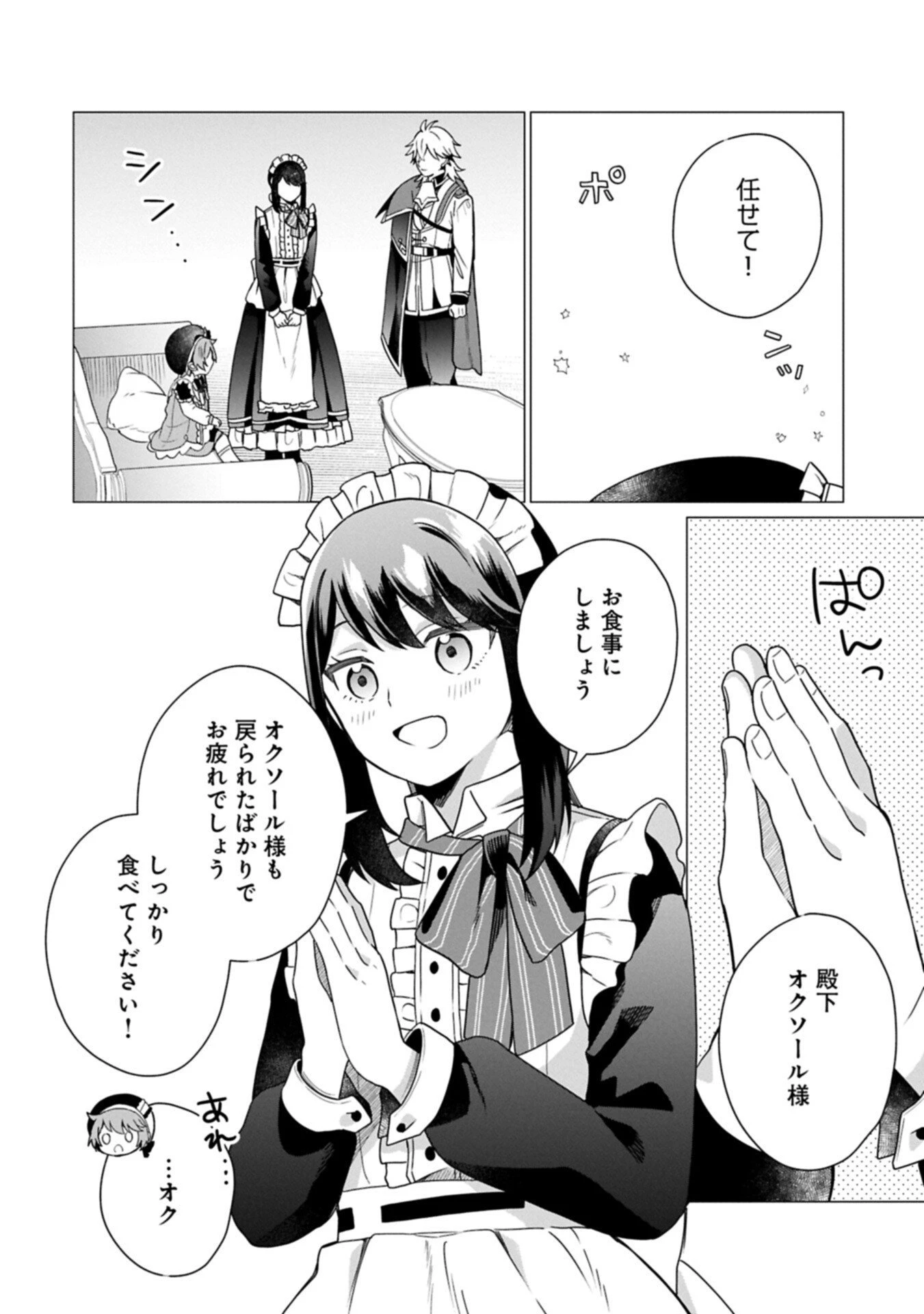 ボクは光の国の転生皇子さま!～溺愛する家族と精霊の加護と共に、ボクの天然チートでお助けします!～ 第7.1話 - 10
