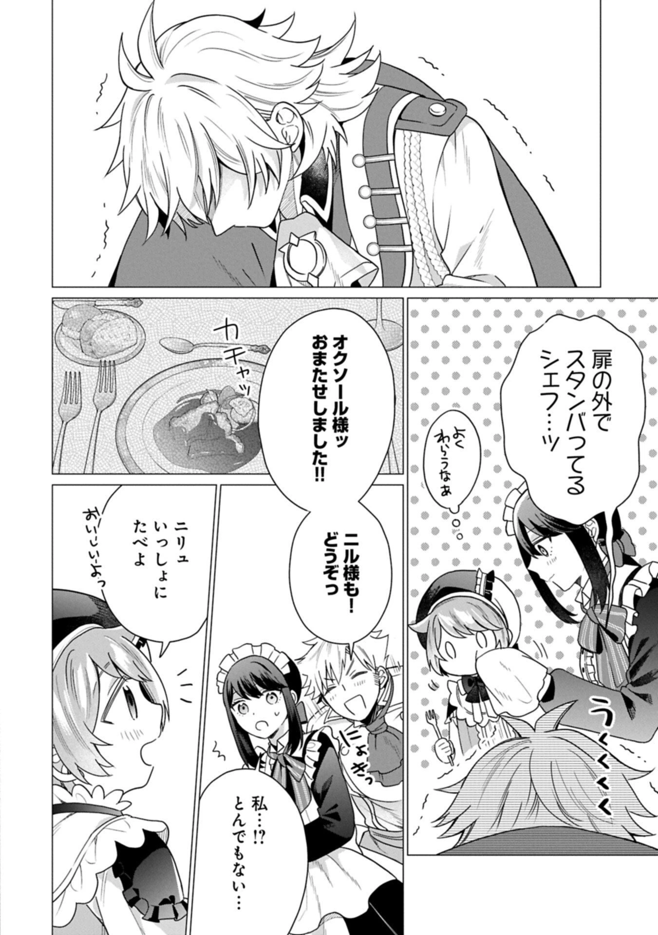ボクは光の国の転生皇子さま!～溺愛する家族と精霊の加護と共に、ボクの天然チートでお助けします!～ 第7.1話 - 14