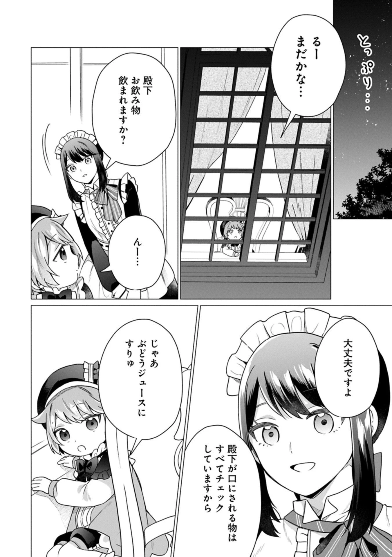 ボクは光の国の転生皇子さま!～溺愛する家族と精霊の加護と共に、ボクの天然チートでお助けします!～ 第7.1話 - 16