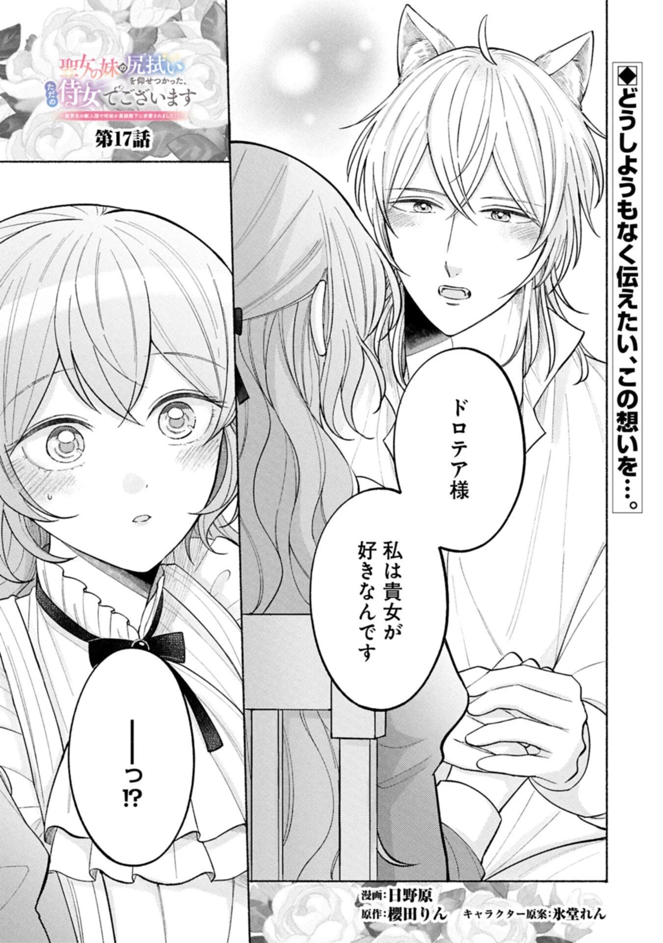 聖女の妹の尻拭いを仰せつかった、ただの侍女でございます～謝罪先の獣人国で何故か黒狼陛下に求愛されました！？～ 第17.1話 - 1