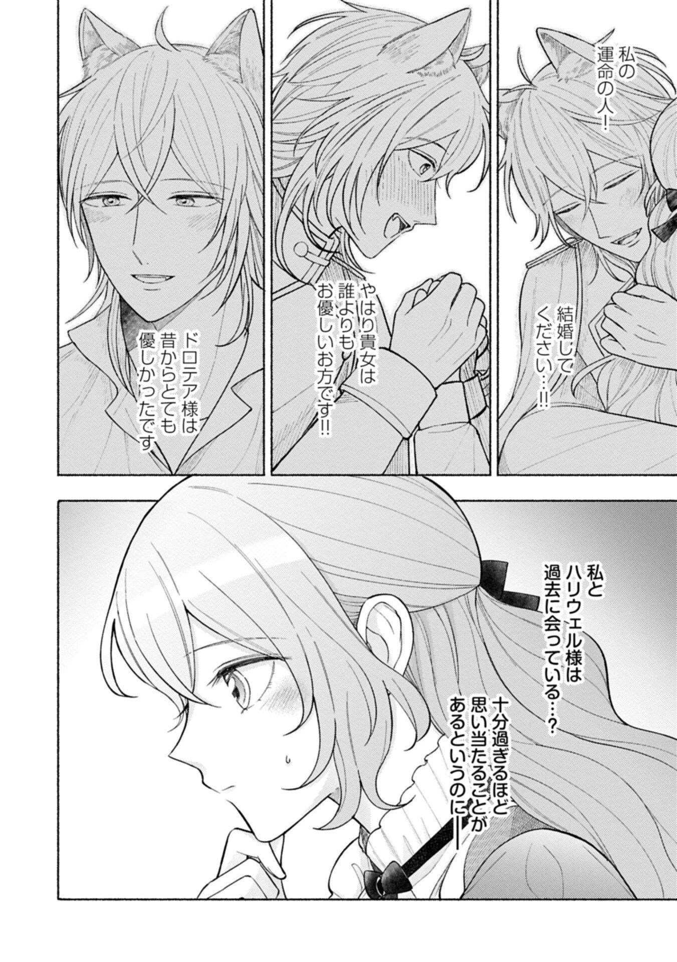 聖女の妹の尻拭いを仰せつかった、ただの侍女でございます～謝罪先の獣人国で何故か黒狼陛下に求愛されました！？～ 第17.1話 - 4