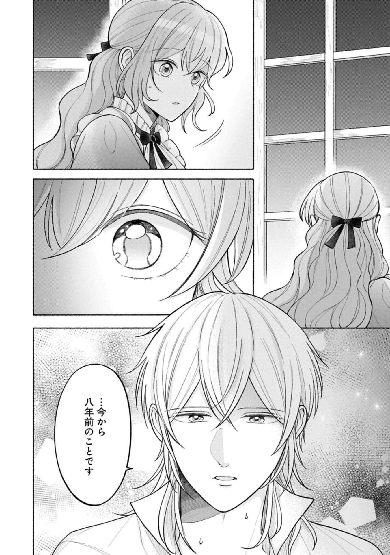 聖女の妹の尻拭いを仰せつかった、ただの侍女でございます～謝罪先の獣人国で何故か黒狼陛下に求愛されました！？～ 第17.1話 - 6