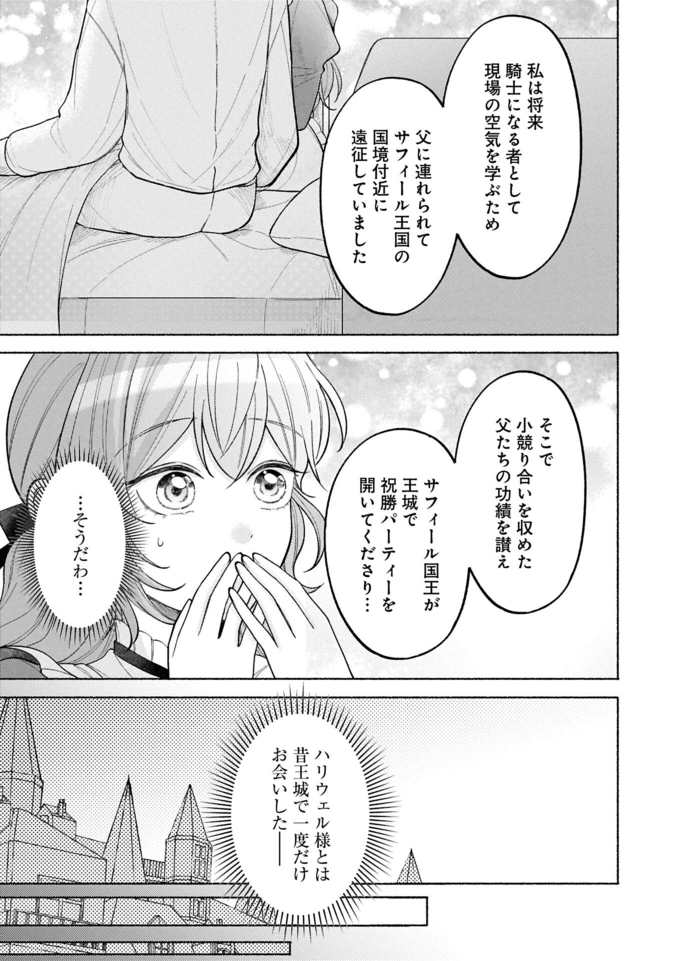 聖女の妹の尻拭いを仰せつかった、ただの侍女でございます～謝罪先の獣人国で何故か黒狼陛下に求愛されました！？～ 第17.1話 - 7