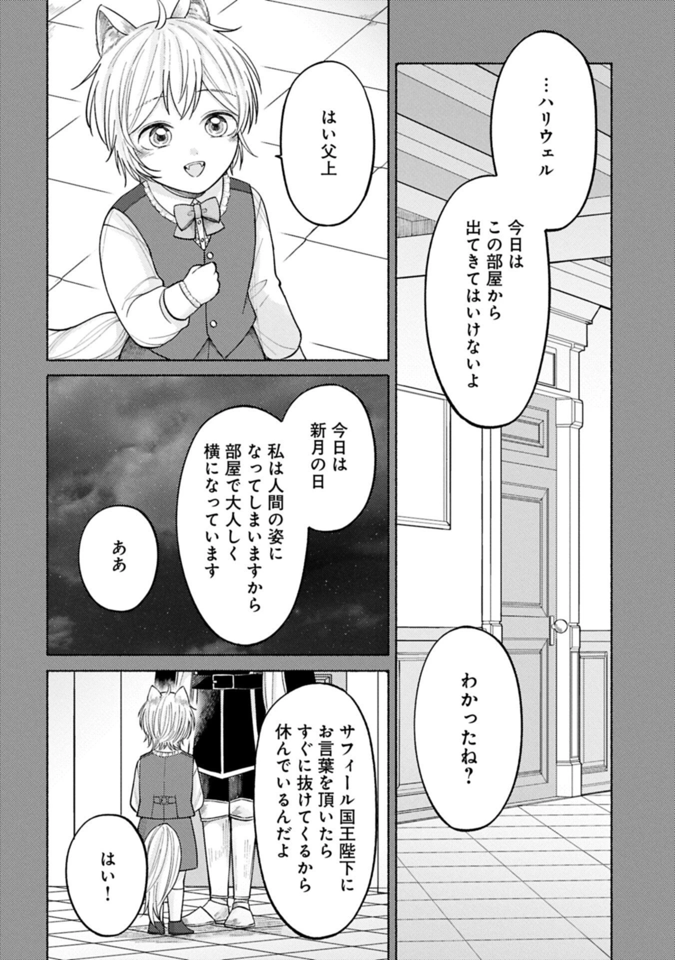 聖女の妹の尻拭いを仰せつかった、ただの侍女でございます～謝罪先の獣人国で何故か黒狼陛下に求愛されました！？～ 第17.1話 - 8