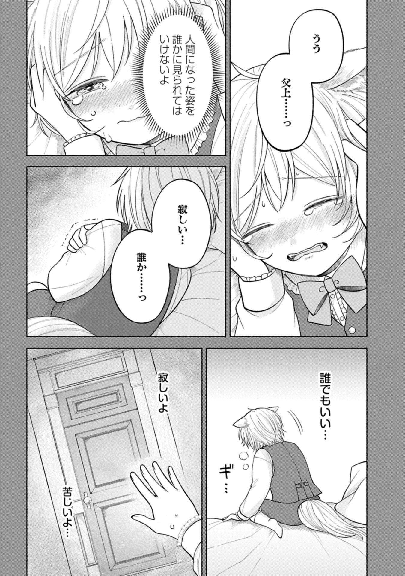 聖女の妹の尻拭いを仰せつかった、ただの侍女でございます～謝罪先の獣人国で何故か黒狼陛下に求愛されました！？～ 第17.1話 - 10