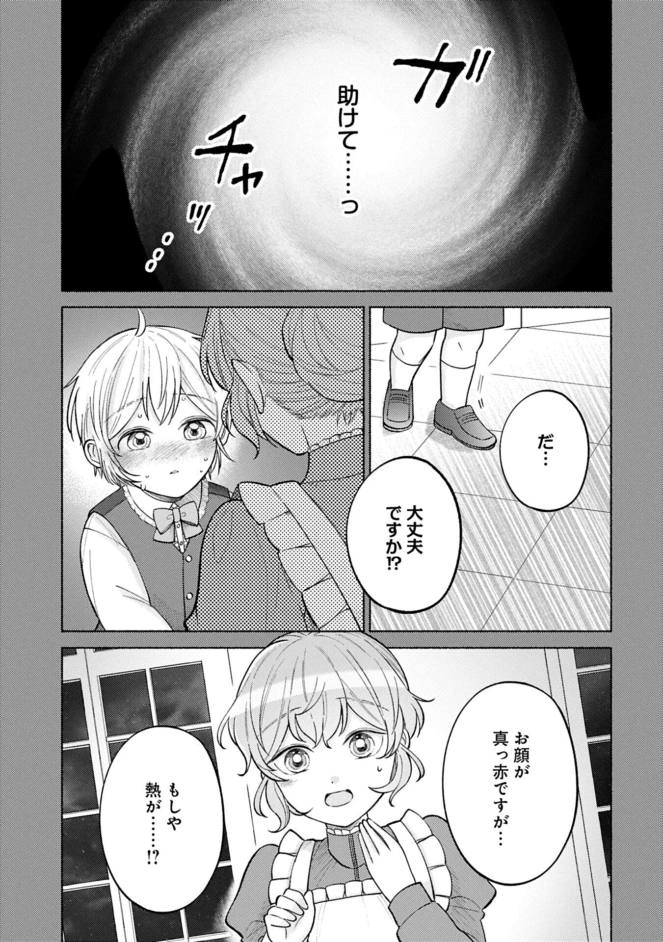 聖女の妹の尻拭いを仰せつかった、ただの侍女でございます～謝罪先の獣人国で何故か黒狼陛下に求愛されました！？～ 第17.1話 - 11