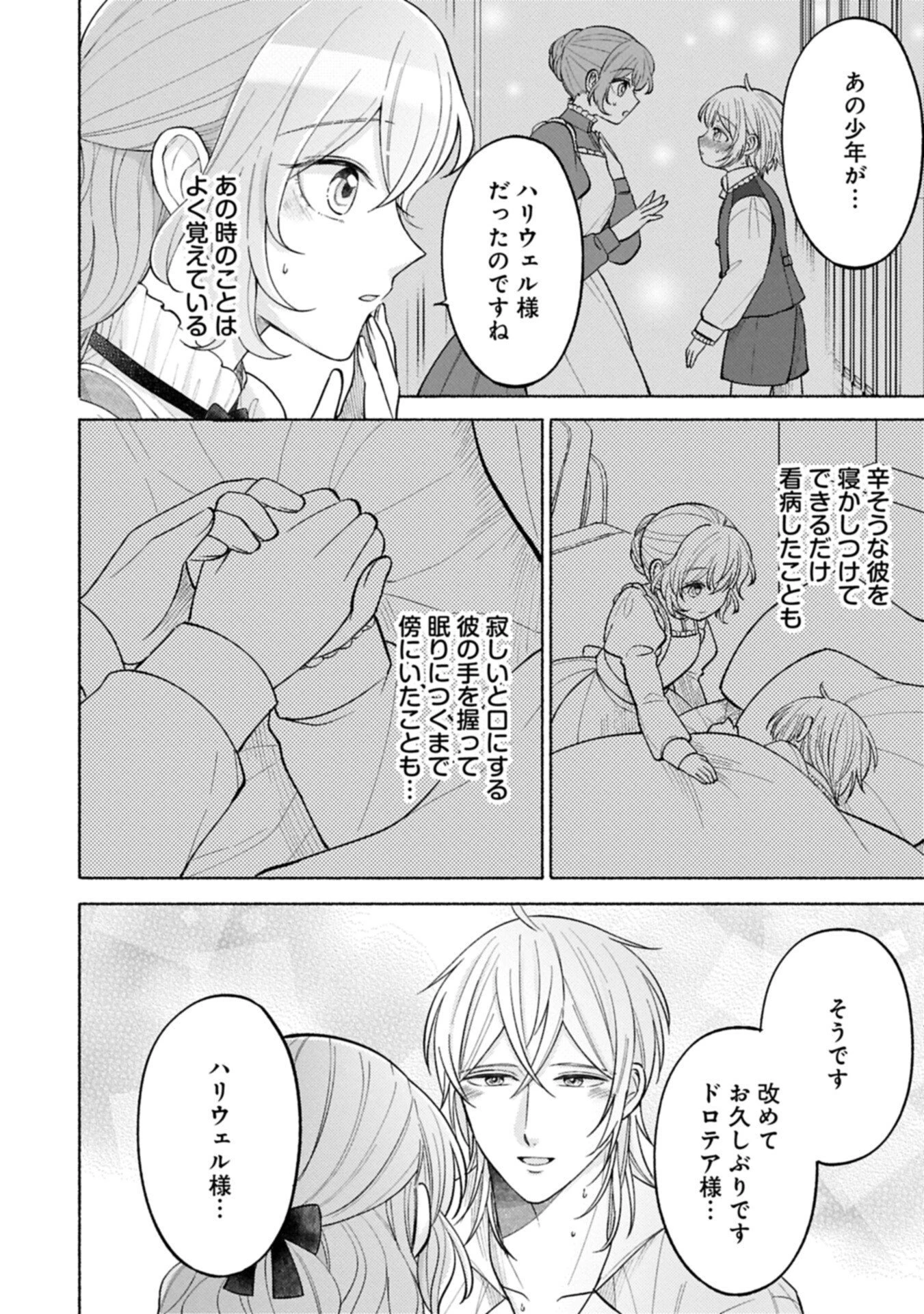 聖女の妹の尻拭いを仰せつかった、ただの侍女でございます～謝罪先の獣人国で何故か黒狼陛下に求愛されました！？～ 第17.1話 - 12