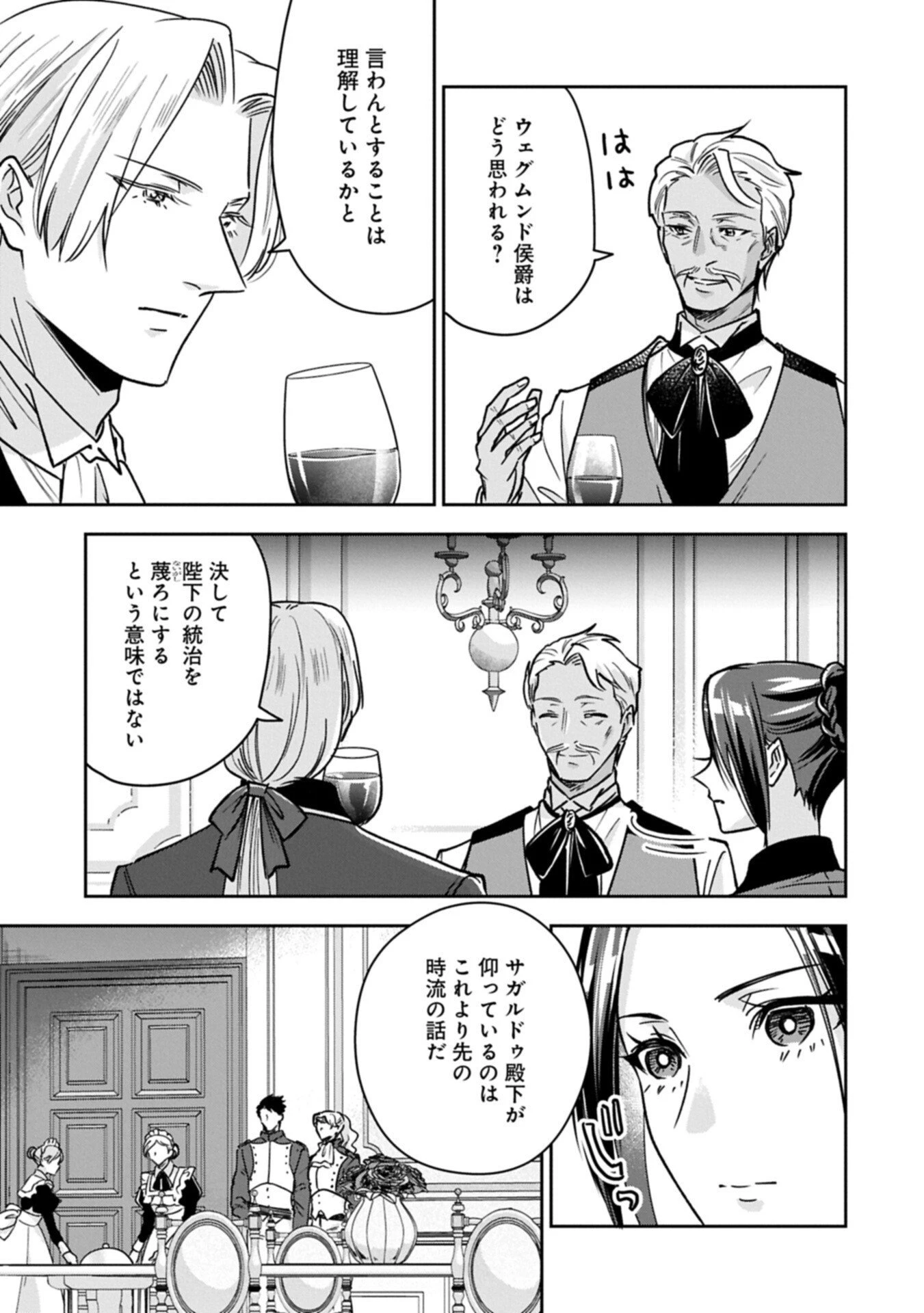 お局令嬢と朱夏の季節 〜冷徹宰相様のお飾りの妻になったはずが、溺愛されています〜 第23.2話 - 1