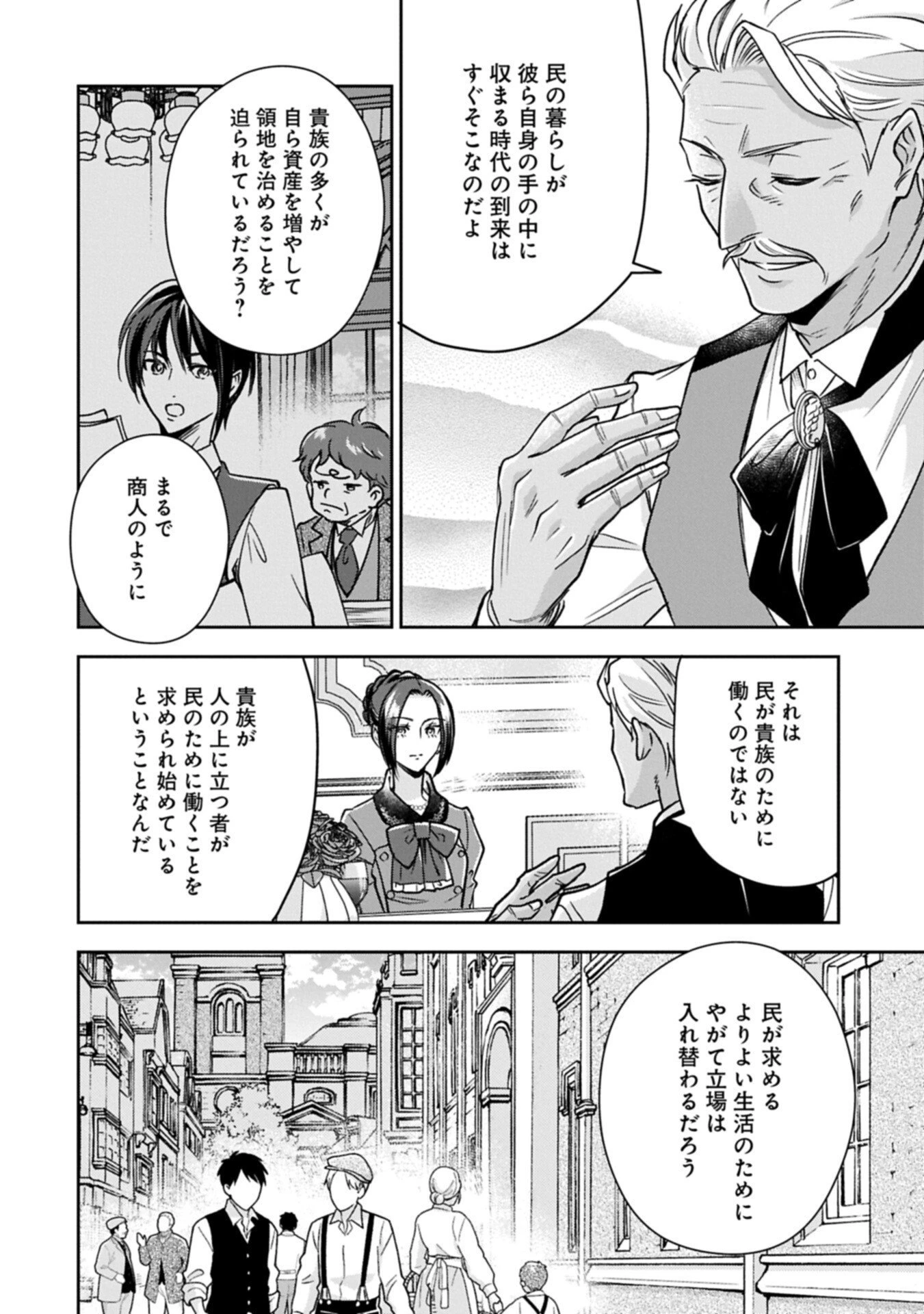 お局令嬢と朱夏の季節 〜冷徹宰相様のお飾りの妻になったはずが、溺愛されています〜 第23.2話 - 2