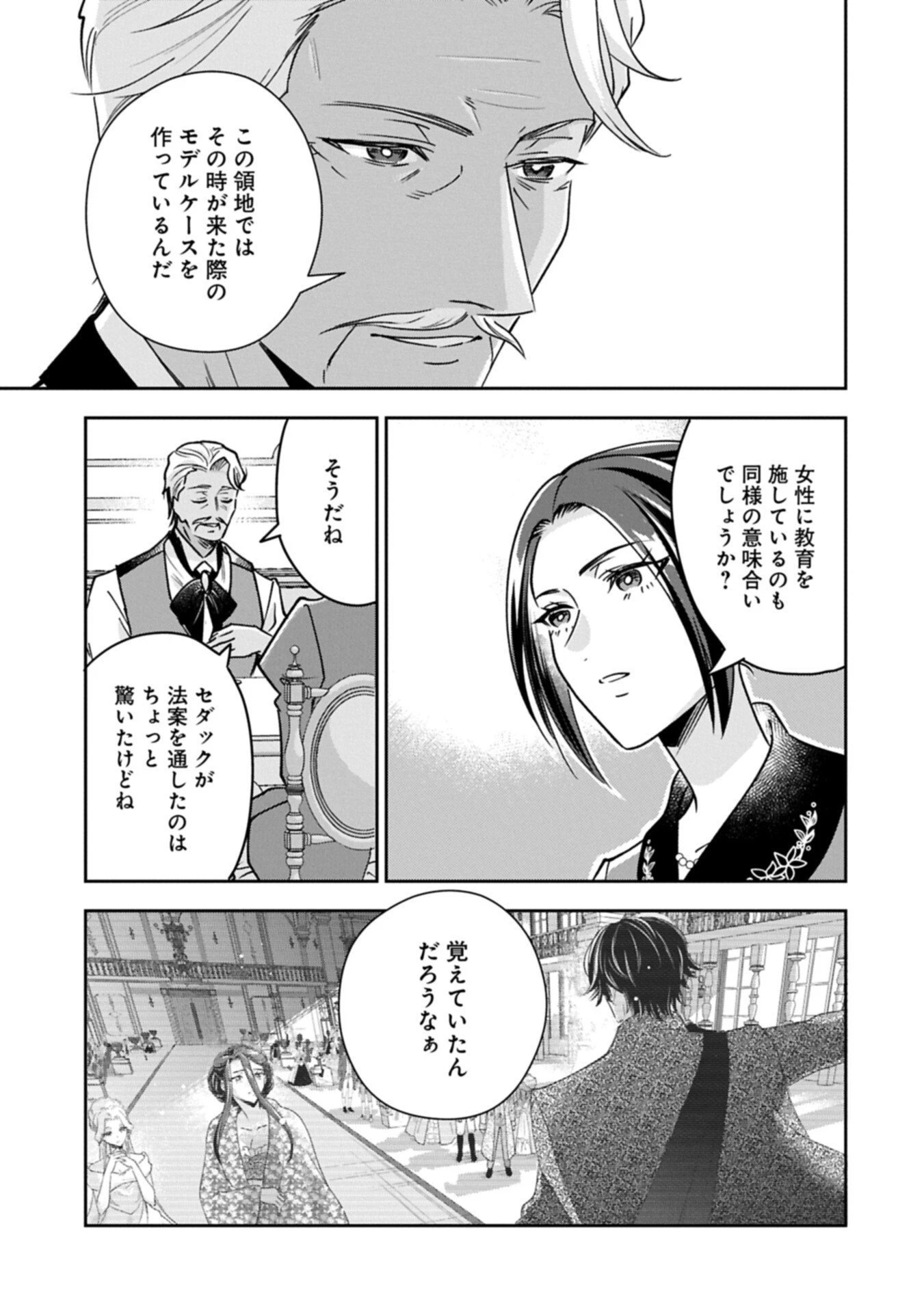 お局令嬢と朱夏の季節 〜冷徹宰相様のお飾りの妻になったはずが、溺愛されています〜 第23.2話 - 3