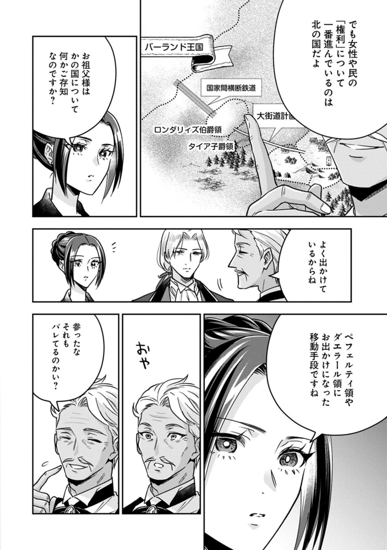 お局令嬢と朱夏の季節 〜冷徹宰相様のお飾りの妻になったはずが、溺愛されています〜 第23.2話 - 4