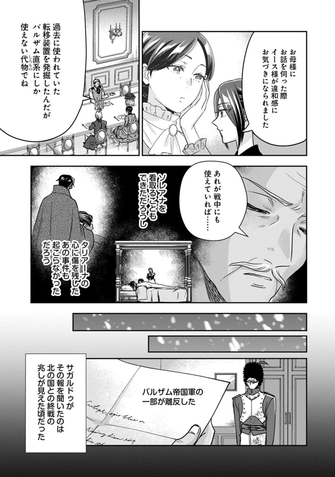 お局令嬢と朱夏の季節 〜冷徹宰相様のお飾りの妻になったはずが、溺愛されています〜 第23.2話 - 5