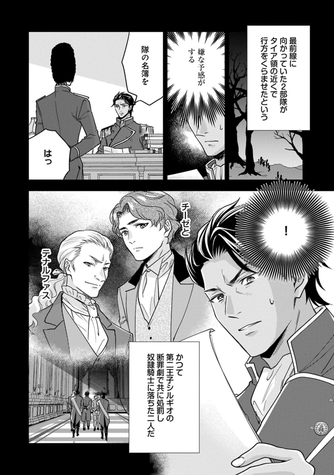 お局令嬢と朱夏の季節 〜冷徹宰相様のお飾りの妻になったはずが、溺愛されています〜 第23.2話 - 6