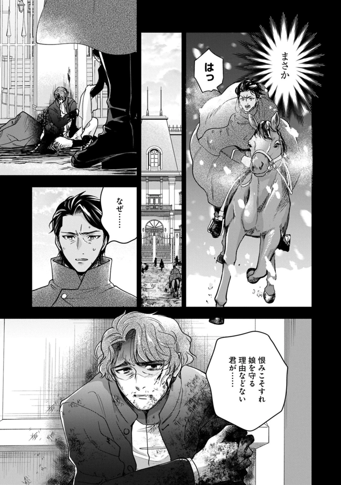 お局令嬢と朱夏の季節 〜冷徹宰相様のお飾りの妻になったはずが、溺愛されています〜 第23.2話 - 7