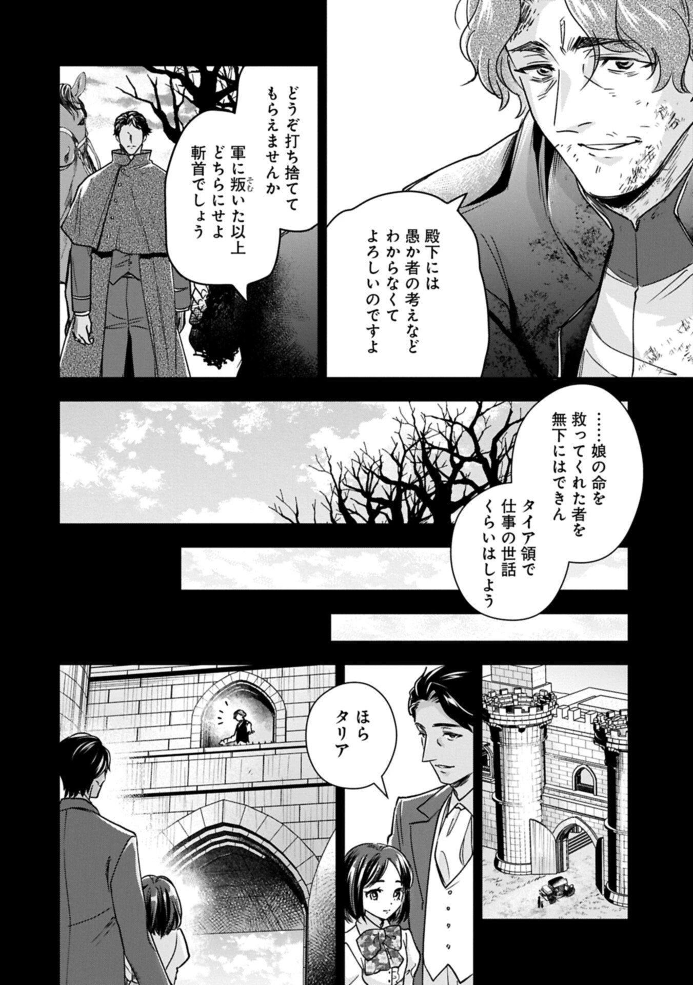 お局令嬢と朱夏の季節 〜冷徹宰相様のお飾りの妻になったはずが、溺愛されています〜 第23.2話 - 8